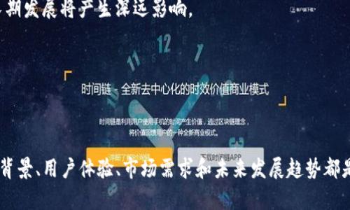 截至我最后的信息更新，在2023年10月之前，Tokenim 是相對較新的項目之一，且其具體功能和協(xié)議在不斷更新，因此請務必通過官方渠道確認最新信息。關于您的問題——Tokenim 是否有 TRC20 通道，這里提供相應的分析和探討。

### Tokenim 的概述

Tokenim 是一個眾所周知的加密貨幣交易平臺，尤其在提供多種區(qū)塊鏈協(xié)議的支持方面受到關注。TRC20 是基于波場（TRON）網(wǎng)絡的代幣標準，類似于以太坊的 ERC20 標準?；ヂ?lián)網(wǎng)用戶對于能否在 Tokenim 上進行 TRC20 通道交易，主要關心兩個方面：技術支持和實際使用情況。

### TRC20 通道的定義和重要性

TRC20 通道是指在 TRON 網(wǎng)絡上使用 TRC20 標準發(fā)行的通道，其在多個區(qū)塊鏈平臺之間進行資產(chǎn)轉(zhuǎn)移的能力至關重要。通過 TRC20 通道，用戶能夠快速、安全地轉(zhuǎn)移數(shù)字資產(chǎn)，這對整個加密貨幣生態(tài)系統(tǒng)的流動性和用戶體驗有直接的影響。

#### TRC20 的優(yōu)勢

1. **快速交易速度**：TRON 網(wǎng)絡以其高吞吐量而聞名，交易確認時間可以在幾秒鐘內(nèi)完成。
2. **低交易費用**：相比于其他區(qū)塊鏈，TRON 網(wǎng)絡的交易費用較低，可以節(jié)省用戶的成本。
3. **豐富的應用場景**：TRC20 代幣可以在去中心化應用（dApps）中進行廣泛應用。

### Tokenim 有 TRC20 通道嗎？

#### 目前的支持情況

在決定是否可以使用 TRC20 通道時，用戶需要查看 Tokenim 的官方聲明和技術文檔。如果 Tokenim 確實支持 TRC20 通道，用戶將能夠通過其平臺安全地進行 TRC20 代幣之間的交易。

1. **技術實現(xiàn)的復雜性**：如果 Tokenim 有能力集成 TRC20 通道，那么它將需要處理與 TRON 網(wǎng)絡的兼容性及技術實現(xiàn)的復雜性。
2. **市場需求**：在決定支持 TRC20 通道之前，Tokenim 可能會基于市場需求進行決策。如果用戶群體中對 TRC20 通道的需求高，Tokenim 可能更傾向于增加這一功能。

### 可能相關的問題探討

#### 問題一：TRC20 通道如何在 Tokenim 上工作？

TRC20 通道的工作原理
TRC20 通道的工作原理相對簡單明了。每當用戶在 Tokenim 平臺上進行交易時，系統(tǒng)會首先檢查對方地址的合法性以及智能合約的執(zhí)行情況。交易的整個過程包括資產(chǎn)鎖定、數(shù)據(jù)廣播以及最終的資產(chǎn)釋放。

在執(zhí)行過程中，用戶通過點擊“確認交易”后，相關的 TRC20 資產(chǎn)會被鎖定在智能合約中。隨后，系統(tǒng)將自動在后臺處理資產(chǎn)的流轉(zhuǎn)，并在交易完成后將資產(chǎn)釋放到目標地址上。所有交易活動都會在 TRON 區(qū)塊鏈上進行記錄，以確保透明性和安全性。

這一過程不僅確保了安全與合規(guī)性，同時也增大了用戶體驗。用戶可以在短時間內(nèi)完成交易，同時監(jiān)控整個過程，從而增強信任感。

### 問題二：如何在 Tokenim 平臺上使用 TRC20 通道？

在 Tokenim 上使用 TRC20 通道的步驟
如果 Tokenim 確實支持 TRC20 通道，用戶在平臺上使用這一通道的步驟通常如下：

1. **創(chuàng)建賬戶**：用戶首先需要在 Tokenim 上注冊并創(chuàng)建一個賬戶。提供必要的身份驗證信息以符合平臺的KYC（了解你的客戶）要求。
2. **充值資產(chǎn)**：用戶需要將支持的 TRC20 代幣充值到他們的 Tokenim 錢包中。選擇正確的網(wǎng)絡以避免資產(chǎn)丟失。
3. **選擇交易對**：在平臺的交易界面中，用戶可以選擇他們想要交易的 TRC20 代幣對。
4. **發(fā)起交易**：輸入交易數(shù)量和目標地址后，用戶確認交易。系統(tǒng)會顯示交易的詳細信息以及相關費用。
5. **確認交易**：點擊“確認”后，交易將被處理，用戶可以通過平臺查看交易狀態(tài)和細節(jié)。
6. **取款**：交易完成后，用戶可以選擇提現(xiàn)資金至自己的外部錢包。

以上步驟確保每個環(huán)節(jié)都具備安全性和透明性，同時增強了用戶對平臺的信任。

### 問題三：Tokenim 在安全性上的保障措施有哪些？

Tokenim 的安全性保障
在當今的加密貨幣市場，安全性是用戶關注的主要問題之一。Tokenim 在保護用戶資金和個人信息方面可能采取了以下措施：

1. **多重簽名錢包**：Tokenim 可能使用多重簽名錢包技術來保護用戶的資產(chǎn)。只有當多個密鑰確認后，資產(chǎn)才能被轉(zhuǎn)移。
2. **加密技術**：所有用戶數(shù)據(jù)和交易記錄都有可能使用高級加密技術進行保護，有效防止數(shù)據(jù)泄露和詐騙。
3. **定期安全審計**：為了確保平臺的安全性，Tokenim 可以選擇定期進行安全審計，及時發(fā)現(xiàn)潛在的風險并進行修復。
4. **客服支持**：Tokenim 可能會提供24/7的客戶支持，幫助用戶解決在交易過程中遇到的安全問題。

以上保障措施可以幫助用戶在使用 Tokenim 時感到更加安全，降低風險。

### 問題四：未來 TRC20 在 Tokenim 和其他平臺的發(fā)展趨勢如何？

TRC20 未來的發(fā)展趨勢
隨著加密貨幣市場的快速增長，TRC20 代幣的潛力也是不可限量的。雖然市場存在諸多競爭，但這里有幾個可能的發(fā)展趨勢：

1. **更多平臺的支持**：隨著 TRON 網(wǎng)絡的日益成熟，越來越多的交易平臺可能會認識到 TRC20 的價值，并開始支持相關通道。
2. **去中心化金融（DeFi）應用的興起**：TRC20 代幣在 DeFi 領域的應用潛力巨大，未來可能會涌現(xiàn)出更多的基于 TRC20 的去中心化應用。
3. **跨鏈技術的進步**：隨著跨鏈解決方案的不斷發(fā)展，TRC20 代幣可能會更加靈活地在不同區(qū)塊鏈之間轉(zhuǎn)移，這將進一步促進其采納率。
4. **監(jiān)管環(huán)境的變化**：隨著各國對加密貨幣的關注增加，TRC20 及其相關應用可能會迎來更多的監(jiān)管指導，這對其長期發(fā)展將產(chǎn)生深遠影響。

總之，TRC20 代幣的未來充滿希望，而 Tokenim 作為一個潛在的平臺，可能會在其中扮演重要角色。

### 總結

雖然關于 Tokenim 是否支持 TRC20 通道的問題，具體答案需要依據(jù)最新平臺信息作出確認，但 TRC20 通道的技術背景、用戶體驗、市場需求和未來發(fā)展趨勢都是值得深入分析和研究的話題。希望本文提供的分析和信息能夠幫助您在使用 Tokenim 平臺時更具信心和優(yōu)勢。