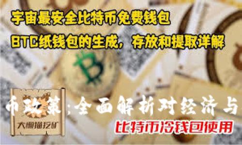 泰國出臺加密貨幣政策：全面解析對經(jīng)濟與金融市場的影響