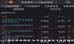 TokenIM轉(zhuǎn)賬撤回指南：如何