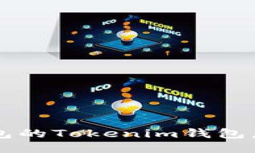 如何處理未打包的Tokenim錢包，能否取消交易？