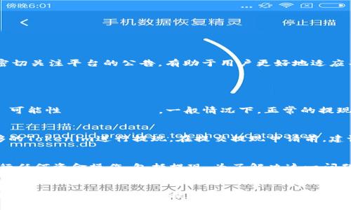 Tokenim能否提現(xiàn)？全面解析及操作指南
Tokenim, 提現(xiàn), 數(shù)字貨幣, 區(qū)塊鏈/guanjianci

什么是Tokenim？
Tokenim是一種基于區(qū)塊鏈技術(shù)的數(shù)字貨幣平臺，允許用戶進(jìn)行交易、投資及提現(xiàn)。隨著區(qū)塊鏈技術(shù)的發(fā)展，越來越多的用戶開始關(guān)注Tokenim及其提現(xiàn)功能。Tokenim不僅僅作為一種數(shù)字資產(chǎn)存在，還為用戶提供了豐富的金融服務(wù)。了解Tokenim的提現(xiàn)機(jī)制，對于用戶的資金管理和風(fēng)險控制至關(guān)重要。

Tokenim的提現(xiàn)機(jī)制是什么？
Tokenim的提現(xiàn)機(jī)制可以被視為一個相對復(fù)雜的流程，涉及多個步驟和參數(shù)。提現(xiàn)通常需要用戶通過平臺驗證身份，并將所持的Tokenim轉(zhuǎn)換為法定貨幣或其他數(shù)字貨幣.
首先，用戶需要進(jìn)入Tokenim平臺的提現(xiàn)頁面，填寫相關(guān)信息，例如提現(xiàn)金額和目標(biāo)錢包地址。系統(tǒng)會根據(jù)用戶所提交的信息進(jìn)行審核。
其次，Tokenim會對用戶的身份進(jìn)行驗證，以保障其賬戶安全。這可能涉及用戶上傳身份證明文件、手機(jī)驗證等。
最后，一旦提現(xiàn)申請通過審核，系統(tǒng)將自動將Tokenim轉(zhuǎn)換為用戶選擇的貨幣，并將資金轉(zhuǎn)移到指定的賬戶。等待時間通常取決于區(qū)塊鏈的處理速度以及平臺內(nèi)部的審核流程。

Tokenim的提現(xiàn)費用和限額
在Tokenim平臺上，提現(xiàn)操作往往伴隨著一定的費用和限額。提現(xiàn)收費的標(biāo)準(zhǔn)與具體的提現(xiàn)方式、交易量及平臺政策等因素有關(guān)。一般來說，用戶在進(jìn)行超出一定金額的提現(xiàn)時，可能會面臨更高的手續(xù)費或限額。
此外，不同國家和地區(qū)的法律法規(guī)可能對數(shù)字貨幣的提現(xiàn)有不同的規(guī)定，這也會影響用戶的提現(xiàn)體驗。因此，在操作之前，建議用戶閱讀平臺相關(guān)的規(guī)定及費用說明，以避免不必要的損失。

如何提高Tokenim提現(xiàn)的成功率？
提現(xiàn)的成功率與多個因素相關(guān)，包括用戶的賬戶狀態(tài)、網(wǎng)絡(luò)狀況和市場波動等。為了提高提現(xiàn)成功率，用戶可以采取以下幾種措施。
首先，確保賬戶信息的完整性和準(zhǔn)確性，包括身份證明和綁定的銀行賬戶或錢包地址。這可以避免因信息錯誤導(dǎo)致的提現(xiàn)失敗。
其次，選擇合適的提現(xiàn)時間。在市場波動劇烈或者區(qū)塊鏈網(wǎng)絡(luò)擁堵的時段進(jìn)行提現(xiàn)，可能會導(dǎo)致延遲或失敗。相對穩(wěn)定的市場時間段更有助于確保提現(xiàn)的順利進(jìn)行。
最后，密切關(guān)注Tokenim官方通告和社區(qū)討論，以獲取最新的提現(xiàn)政策和任何臨時的變動信息，從而提前做好準(zhǔn)備。

Tokenim提現(xiàn)失敗的常見原因
提現(xiàn)失敗是用戶在使用Tokenim過程中可能遇到的一個常見問題。了解提現(xiàn)失敗的原因，對于避免類似問題至關(guān)重要。通常，提現(xiàn)失敗的原因包括但不限于以下幾點：
第一，賬戶信息不一致。如果填寫的提現(xiàn)信息與賬戶信息不匹配，系統(tǒng)會拒絕該申請。
第二，余額不足。用戶在申請?zhí)岈F(xiàn)時，需要確保賬戶中有足夠的Tokenim，超出余額也將導(dǎo)致提現(xiàn)失敗。
第三，平臺維護(hù)或升級。在平臺進(jìn)行技術(shù)維護(hù)或系統(tǒng)升級期間，提現(xiàn)功能可能會暫時不可用，用戶需要耐心等待。
第四，網(wǎng)絡(luò)問題。如果在發(fā)送提現(xiàn)申請時，網(wǎng)絡(luò)連接不穩(wěn)定，可能導(dǎo)致請求發(fā)送失敗。

Tokenim提現(xiàn)的操作流程
提現(xiàn)Tokenim的操作流程通?？梢愿爬橐韵聨讉€步驟：
ol
  li登錄Tokenim賬戶，并確保賬戶安全設(shè)置正常。/li
  li訪問提現(xiàn)頁面，選擇提現(xiàn)金額和所需的目標(biāo)錢包地址。/li
  li進(jìn)行身份驗證，這可能需要上傳一些證件或接受手機(jī)驗證。/li
  li提交申請并確認(rèn)相關(guān)信息，確保填寫無誤。/li
  li等待平臺審核，審核通過后，系統(tǒng)會自動將資金轉(zhuǎn)入指定賬戶。/li
/ol

總結(jié)
在了解Tokenim的提現(xiàn)機(jī)制后，我們可以看到，雖然提現(xiàn)過程相對簡單，但仍需用戶在操作時保持高度警惕，確保信息的準(zhǔn)確性，以提高成功率。同時，密切關(guān)注平臺的公告，有助于用戶更好地適應(yīng)不斷變化的市場和政策。

常見問題解答

問：Tokenim的提現(xiàn)時間一般需要多長？
提現(xiàn)時間的長短通常與多個因素相關(guān)，首先是網(wǎng)絡(luò)的擁堵情況，其次是平臺的處理效率。そして、ユーザーのファンドの供給の狀態(tài)も影響を及ぼす可能性があります。一般情況下，正常的提現(xiàn)處理時間為幾個小時至幾天不等。用戶應(yīng)該提前了解系統(tǒng)的處理標(biāo)準(zhǔn)和可能的延遲因素，從而做好相關(guān)的時間安排。

問：在Tokenim上提現(xiàn)時需要滿足什么條件？
首先，用戶必須完成身份驗證，這是一項確保資金安全的重要措施。用戶需要提供有效的身份證明，并可能需要上傳文檔。其次，用戶賬戶中必須有足夠的Tokenim進(jìn)行提現(xiàn)。在提交提現(xiàn)申請前，建議檢查余額。此外，用戶需確保提供的目標(biāo)錢包地址正確無誤，以免資金錯誤轉(zhuǎn)移。

問：賬戶被凍結(jié)對提現(xiàn)會有什么影響？
如果用戶的Tokenim賬戶被凍結(jié)，提現(xiàn)將會受到影響。凍結(jié)賬戶通常是由于可疑活動、違反平臺規(guī)則或其他安全問題造成的。凍結(jié)期間，用戶將無法進(jìn)行任何資金操作，包括提現(xiàn)。為了解決這一問題，用戶需聯(lián)系平臺的客服團(tuán)隊，了解凍結(jié)原因并按照指示進(jìn)行處理，以恢復(fù)賬戶的正常狀態(tài)。

問：如何避免Tokenim提現(xiàn)時的風(fēng)險？
用戶在Tokenim提現(xiàn)時可以通過以下幾種方法來降低風(fēng)險：首先，使用雙重認(rèn)證等安全措施來保障賬戶安全，防止未授權(quán)的訪問。其次，在進(jìn)行大額提現(xiàn)時，可以考慮分批次提現(xiàn)，以降低風(fēng)險。此外，始終要保持對市場動態(tài)的關(guān)注，避免在市場波動劇烈時進(jìn)行交易或提現(xiàn)。同時，了解平臺的現(xiàn)金流和政策更新，將有助于用戶在必要時做出更佳決策。
