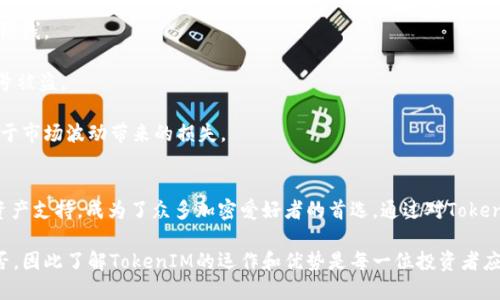   深入解析TokenIM的ETH交易：如何你的加密資產(chǎn)管理 / 

 guanjianci TokenIM, ETH交易, 加密資產(chǎn), 區(qū)塊鏈技術(shù) /guanjianci 

什么是TokenIM？
TokenIM是一款集成化的數(shù)字資產(chǎn)管理平臺，致力于為用戶提供安全、便捷的加密資產(chǎn)交易與管理服務(wù)。作為一款去中心化的應(yīng)用程序，TokenIM為用戶提供對以太坊（ETH）及 ERC-20 代幣的管理與交易。其用戶界面友好，即便是新手也能輕松上手。

在TokenIM上，用戶可以方便地創(chuàng)建錢包、發(fā)送和接收ETH，以及進行代幣的交易。此外，該平臺還支持多種鏈上的去中心化應(yīng)用（DApp），使用戶能夠在一個平臺上完成各種加密交易和投資活動。

TokenIM的ETH交易特點
TokenIM的ETH交易具備幾個獨特的特點，吸引了眾多用戶使用這款平臺進行交易。

首先，TokenIM提供了實時的市場行情與價格圖表，用戶可隨時查看ETH的最新價格波動。這讓用戶能夠根據(jù)市場動態(tài)作出快速反應(yīng)，提升他們的交易成功率。

其次，TokenIM的交易流程簡化了用戶的操作步驟。用戶只需將自己的ETH存入TokenIM錢包，即可輕松進行交易。整個過程沒有繁瑣的操作，讓新手用戶能夠快速掌握。

最后，TokenIM還非常注重用戶的安全保障。其平臺采用了多重加密技術(shù)，確保用戶的資產(chǎn)安全。同時，定期的安全審計和更新也增強了平臺的安全性。

TokenIM ETH交易的步驟
使用TokenIM進行ETH交易其實非常簡單，以下是詳細的步驟：

1. **注冊賬戶**：首先，用戶需要在TokenIM官網(wǎng)注冊一個賬戶，提供必要的身份信息并設(shè)置安全密碼。

2. **下載并安裝錢包**：TokenIM有移動端和桌面版錢包，用戶可以根據(jù)自己的需求進行下載并安裝。

3. **創(chuàng)建錢包**：打開錢包應(yīng)用后，用戶需要創(chuàng)建一個新的錢包賬戶。系統(tǒng)會為你生成助記詞，務(wù)必保管好這些助記詞，因為它們是找回錢包的唯一方式。

4. **充值ETH**：通過轉(zhuǎn)賬或交易所，可以將ETH轉(zhuǎn)入TokenIM的錢包。用戶需要在錢包中找到“充值”選項，系統(tǒng)將提供一個以太坊地址供你進行轉(zhuǎn)賬。

5. **進行交易**：在錢包中選擇“交易”選項，輸入要交易的數(shù)量和目標地址，最后確認交易。系統(tǒng)會迅速處理，并在鏈上記錄交易信息。

TokenIM的安全性如何？
在涉及加密資產(chǎn)交易時，安全性是每個用戶最關(guān)心的問題之一。TokenIM在這方面采取了一系列的安全措施。

首先，TokenIM采用了高強度的加密技術(shù)來保護用戶的私鑰和交易信息。所有在平臺上的交易數(shù)據(jù)都會經(jīng)過加密存儲，防止黑客攻擊和數(shù)據(jù)泄露。

其次，為了防止用戶在使用過程中遭遇釣魚攻擊，TokenIM設(shè)置了多個安全驗證環(huán)節(jié)。用戶在進行敏感操作（如提現(xiàn)）時，系統(tǒng)會要求二次驗證，并通過郵件或短信向用戶發(fā)送確認碼。

此外，TokenIM還提供了冷儲存功能，大部分資金將被存儲在離線錢包中，確保即使在線錢包受到攻擊，大部分資產(chǎn)也能得到保障。

TokenIM與傳統(tǒng)交易平臺的對比
TokenIM作為去中心化的數(shù)字資產(chǎn)管理平臺，與傳統(tǒng)的中心化交易平臺具有顯著差異。

首先，在安全性方面，去中心化平臺通常更具優(yōu)勢。傳統(tǒng)交易所集中了大量用戶的資金，成為黑客攻擊的目標，而TokenIM采用的去中心化結(jié)構(gòu)，則將用戶的資產(chǎn)分散存儲，降低了風險。

其次，TokenIM的用戶隱私保護做得更好。在傳統(tǒng)交易平臺上，用戶需要提供個人信息進行身份驗證，而TokenIM則允許用戶在不泄露個人信息的情況下進行交易。

最后，資產(chǎn)的管理與交易更加靈活。在TokenIM上，用戶可以隨時隨地管理自己的資產(chǎn)，并通過平臺整合的眾多DApp進行投資和交易，充分發(fā)揮了區(qū)塊鏈技術(shù)的優(yōu)勢。

為何選擇TokenIM進行ETH交易？
選擇TokenIM進行ETH交易，有多方面的優(yōu)點。

首先，TokenIM的操作簡單易用，即使對于初學者來說，也能夠快速上手，便于用戶更好地進行資產(chǎn)管理與投資。

其次，平臺的安全性高，用戶可以放心地將資產(chǎn)存放在平臺上，而不必擔心安全隱患。

再次，TokenIM支持多種加密資產(chǎn)的交易，這意味著用戶可以在同一平臺上靈活管理不同資產(chǎn)的投資組合，提升資金的使用效率。

最后，TokenIM團隊背后擁有豐富的行業(yè)經(jīng)驗和技術(shù)實力，持續(xù)更新和迭代，為用戶提供更好的使用體驗和服務(wù)。

常見問題解答

1. TokenIM支持哪些加密資產(chǎn)交易？
TokenIM不僅支持以太坊（ETH）的交易，還有大量的ERC-20代幣。用戶可以在平臺上輕松管理多種數(shù)字資產(chǎn)，進行實時交易。同時，TokenIM團隊也在不斷擴展支持的資產(chǎn)種類，以滿足用戶的多樣化需求。

目前，TokenIM支持的ERC-20代幣包括但不限于USDT、LINK、BAT等，用戶可以在平臺上查詢到具體的代幣列表。值得一提的是，TokenIM還支持一些即將上線的項目代幣，用戶可以借此機會進行投資。

2. TokenIM如何保障用戶資產(chǎn)安全？
TokenIM實施了一系列嚴格的安全保障措施，全力保護用戶的數(shù)字資產(chǎn)。

首先，多重簽名技術(shù)的引入確保了每一筆交易都需要經(jīng)過多方驗證，增加了安全層級。

其次，通過安全審核與監(jiān)控系統(tǒng)，實時監(jiān)測潛在的安全威脅，一旦發(fā)現(xiàn)異常操作，系統(tǒng)會立刻發(fā)出警報并采取措施，防止損失。

另外，用戶的私鑰和敏感信息都經(jīng)過高強度加密，防止被非法訪問。TokenIM強調(diào)用戶對自己資產(chǎn)的控制權(quán)，盡量減少對中心化管理的依賴。

3. TokenIM的手續(xù)費標準是什么？
TokenIM的手續(xù)費相對較為透明，同時也相對較低，特別是在競爭激烈的市場環(huán)境下。

平臺的交易手續(xù)費一般是在0.1%到0.2%之間，具體費用取決于交易的金額和資產(chǎn)種類。此外，用戶在進行資產(chǎn)轉(zhuǎn)賬時，也需要支付網(wǎng)絡(luò)手續(xù)費，這與以太坊網(wǎng)絡(luò)的擁堵情況密切相關(guān)。

用戶在TokenIM上進行交易時，可以提前看到手續(xù)費的計算，使得用戶在交易時能夠清楚了解成本，避免后期出現(xiàn)意外的費用負擔。

4. 如何應(yīng)對TokenIM上的潛在風險？
雖然TokenIM在安全性和用戶體驗上進行了多重防護，但在加密交易中，用戶仍需要保持警惕，應(yīng)對潛在的風險。

首先，用戶應(yīng)確保自己的賬戶密碼和助記詞的安全，不要輕易與他人分享。這是保護自己資產(chǎn)的第一道防線。

其次，要定期更新密碼，并開啟二次驗證，增加賬戶的安全性。盡量避免使用公共網(wǎng)絡(luò)進行交易，以免賬號被盜。

此外，用戶應(yīng)對所交易的資產(chǎn)進行全面了解，選擇立足于實際應(yīng)用和發(fā)展前景的項目進行投資，減少由于市場波動帶來的損失。

總結(jié)
TokenIM作為一款專業(yè)的數(shù)字資產(chǎn)管理平臺，以其簡單易用的操作界面、安全的交易機制和多樣化的資產(chǎn)支持，成為了眾多加密愛好者的首選。通過對TokenIM的ETH交易進行詳細解析，相信用戶能夠獲得更全面的了解，并對此平臺的使用形成更深入的認識。

在未來，加密資產(chǎn)的交易和管理將變得越來越重要，選擇合適的平臺將直接影響到用戶的投資成功與否，因此了解TokenIM的運作和優(yōu)勢是每一位投資者應(yīng)當做的功課。