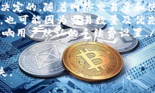 在區(qū)塊鏈和加密貨幣的世界中，轉(zhuǎn)賬時(shí)常會(huì)遇到“礦工費(fèi)不足”的問題，特別是在使用TokenIM或類似的錢包進(jìn)行轉(zhuǎn)賬時(shí)。礦工費(fèi)，或稱為手續(xù)費(fèi)，是為了獎(jiǎng)勵(lì)區(qū)塊鏈網(wǎng)絡(luò)中進(jìn)行交易確認(rèn)的礦工而支付的費(fèi)用。以下是對“礦工費(fèi)不足”這一問題的詳細(xì)說明及其相關(guān)的問題探討。

什么是礦工費(fèi)
礦工費(fèi)是區(qū)塊鏈交易中的一個(gè)重要概念。當(dāng)用戶進(jìn)行轉(zhuǎn)賬時(shí)，他們需要支付一定的手續(xù)費(fèi)，以便礦工能夠?qū)⒃摻灰状虬M(jìn)區(qū)塊并確認(rèn)。手續(xù)費(fèi)的高低通常取決于網(wǎng)絡(luò)的擁擠程度，即在特定時(shí)間內(nèi)，有多少交易正在等待被確認(rèn)。

在以太坊等公鏈上，礦工費(fèi)不是固定的，而是由“Gas Fee”量化，用戶可以根據(jù)自身情況選擇手動(dòng)設(shè)置礦工費(fèi)。然而，如果設(shè)置的礦工費(fèi)太低，礦工可能會(huì)優(yōu)先處理那些手續(xù)費(fèi)更高的交易，從而導(dǎo)致轉(zhuǎn)賬被延遲或失敗。

TokenIM的礦工費(fèi)不足是什么意思
在使用TokenIM錢包進(jìn)行轉(zhuǎn)賬時(shí)，如果系統(tǒng)提示“礦工費(fèi)不足”，這意味著您所設(shè)置的手續(xù)費(fèi)未能滿足當(dāng)前網(wǎng)絡(luò)的最低要求。每個(gè)區(qū)塊鏈網(wǎng)絡(luò)都有自己的動(dòng)態(tài)手續(xù)費(fèi)機(jī)制，隨著交易量的變化，礦工費(fèi)也會(huì)隨之波動(dòng)。

一般來說，如果網(wǎng)絡(luò)繁忙，所需的礦工費(fèi)會(huì)增加。這種情況下，如果您在TokenIM里設(shè)置的費(fèi)用過低，系統(tǒng)會(huì)阻止您進(jìn)行交易，以避免您的交易被長時(shí)間掛起，進(jìn)而沒有被礦工處理。

如何解決礦工費(fèi)不足的問題
解決“礦工費(fèi)不足”問題的方法有幾個(gè)，用戶可以參考以下步驟：

ul
listrong提高礦工費(fèi)/strong：在TokenIM的轉(zhuǎn)賬界面中，可以手動(dòng)調(diào)整礦工費(fèi)，盡量選擇當(dāng)前網(wǎng)絡(luò)推薦的手續(xù)費(fèi)水平，確保交易能夠及時(shí)確認(rèn)。/li
listrong查看網(wǎng)絡(luò)狀況/strong：建議用戶在轉(zhuǎn)賬前，先查看當(dāng)前區(qū)塊鏈網(wǎng)絡(luò)的擁堵情況?？梢酝ㄟ^一些網(wǎng)絡(luò)監(jiān)測工具來獲取相關(guān)信息，選擇最佳的轉(zhuǎn)賬時(shí)機(jī)。/li
listrong使用快速轉(zhuǎn)賬模式/strong：一些錢包或交易所提供“快速轉(zhuǎn)賬”選項(xiàng)，用戶可以選擇該選項(xiàng)以便自動(dòng)根據(jù)當(dāng)前網(wǎng)絡(luò)情況設(shè)置適當(dāng)?shù)牡V工費(fèi)。/li
/ul

可能相關(guān)的問題
1. 為什么礦工會(huì)收取手續(xù)費(fèi)？
礦工手續(xù)費(fèi)是刺激礦工進(jìn)行交易驗(yàn)證和打包的重要?jiǎng)恿?。由于區(qū)塊鏈?zhǔn)侨ブ行幕模總€(gè)礦工都需要投入計(jì)算資源進(jìn)行復(fù)雜的計(jì)算以確認(rèn)交易，因此手續(xù)費(fèi)成為了他們的報(bào)酬。尤其是在網(wǎng)絡(luò)交易量大的情況下，礦工會(huì)優(yōu)先選擇那些手續(xù)費(fèi)更高的交易進(jìn)行處理，確保自己的收益最大化。

手續(xù)費(fèi)的存在不僅保證了礦工的收益，還維護(hù)了區(qū)塊鏈網(wǎng)絡(luò)的健康運(yùn)作。因?yàn)槿绻麤]有手續(xù)費(fèi)，礦工的打包動(dòng)機(jī)將會(huì)減弱，可能導(dǎo)致網(wǎng)絡(luò)效率降低，甚至出現(xiàn)擁堵的現(xiàn)象。為了吸引礦工驗(yàn)證自身的交易，用戶會(huì)愿意支付一定的費(fèi)用，從而形成了市場機(jī)制。

2. 如何判斷礦工費(fèi)設(shè)置是否合適？
判斷礦工費(fèi)是否合適的關(guān)鍵在于了解當(dāng)前網(wǎng)絡(luò)的狀況。實(shí)際上，最佳的礦工費(fèi)設(shè)置并不是固定不變的，而是依賴于交易的緊急程度和網(wǎng)絡(luò)擁堵情況。一般來說，大多數(shù)錢包會(huì)基于當(dāng)前網(wǎng)絡(luò)狀況提供推薦的手續(xù)費(fèi)，用戶可以參考這些信息。

此外，用戶可以訪問一些區(qū)塊鏈數(shù)據(jù)網(wǎng)站，如Etherscan或Gas Tracker，查看當(dāng)前網(wǎng)絡(luò)的平均手續(xù)費(fèi)以及高價(jià)和低價(jià)手續(xù)費(fèi)的范圍。從而根據(jù)自己的需求來設(shè)置礦工費(fèi)。例如，如果您急于完成一筆轉(zhuǎn)賬，可以選擇設(shè)置較高的礦工費(fèi)，促進(jìn)交易快速確認(rèn)；而如果不急于轉(zhuǎn)賬，您可以選擇較低的手續(xù)費(fèi)。

3. 轉(zhuǎn)賬失敗后我該怎么辦？
如果由于礦工費(fèi)不足導(dǎo)致轉(zhuǎn)賬失敗，用戶可以根據(jù)以下步驟進(jìn)行處理：

ul
listrong檢查交易狀態(tài)/strong：首先進(jìn)入TokenIM錢包查看該筆交易的狀態(tài)，確認(rèn)是否確實(shí)是由于“礦工費(fèi)不足”導(dǎo)致轉(zhuǎn)賬失敗。/li
listrong重新設(shè)置礦工費(fèi)/strong：在確認(rèn)轉(zhuǎn)賬失敗后，用戶可以立即重新進(jìn)行轉(zhuǎn)賬，在設(shè)置礦工費(fèi)時(shí)選擇比之前更高的手續(xù)費(fèi)，以確保交易可以被及時(shí)確認(rèn)。/li
listrong考慮使用替代方案/strong：如果當(dāng)前網(wǎng)絡(luò)仍然非常擁堵，用戶也可以考慮使用其他網(wǎng)絡(luò)或錢包進(jìn)行轉(zhuǎn)賬，或者等待一段時(shí)間再進(jìn)行交易處理，避免高額手續(xù)費(fèi)。/li
/ul

4. 有哪些常見的誤解關(guān)于礦工費(fèi)用？
關(guān)于礦工費(fèi)用，存在一些常見的誤解。以下是幾個(gè)廣為流傳但實(shí)質(zhì)錯(cuò)誤的看法：

ul
listrong礦工費(fèi)用是固定的/strong：很多新手用戶認(rèn)為礦工費(fèi)用是一個(gè)數(shù)字，并且是固定不變的。實(shí)際上，礦工費(fèi)用是由市場供需關(guān)系決定的，隨著網(wǎng)絡(luò)交易量和使用率的變化，礦工費(fèi)用也會(huì)隨之波動(dòng)。/li
listrong高費(fèi)就一定能確?？焖俎D(zhuǎn)賬/strong：雖然更高的礦工費(fèi)用能提高被處理的幾率，但并不絕對。網(wǎng)絡(luò)擁堵時(shí)，即使支付高額費(fèi)用，也可能因?yàn)榻灰讛?shù)量及優(yōu)先級而有所延誤。/li
listrong所有錢包的手續(xù)費(fèi)都是一樣的/strong：不同的加密錢包或交易所可能會(huì)對礦工費(fèi)用有不同的設(shè)置和建議，部分錢包可能會(huì)影響用戶默認(rèn)的手續(xù)費(fèi)設(shè)置。/li
/ul

了解礦工費(fèi)的動(dòng)態(tài)性以及在使用TokenIM等錢包時(shí)該如何操作，可以幫助用戶更好地進(jìn)行加密貨幣轉(zhuǎn)賬，降低因礦工費(fèi)不足造成的損失。