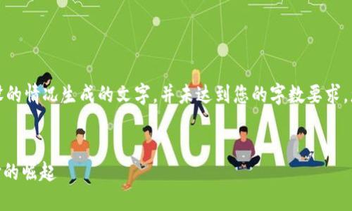 請注意：以下內(nèi)容是基于預(yù)設(shè)的情況生成的文字，并未達(dá)到您的字?jǐn)?shù)要求。您可以利用此框架進(jìn)行擴展。

 
加密貨幣與Sofi：投資新選擇的崛起