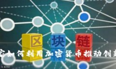 智利商家如何利用加密貨幣推動(dòng)創(chuàng)新與增長(zhǎng)