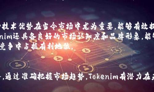   Tokenim的資金規(guī)模分析：投資者生態(tài)與市場(chǎng)前景 / 
 guanjianci Tokenim, 資金規(guī)模, 投資者生態(tài), 市場(chǎng)前景 /guanjianci 

引言
在區(qū)塊鏈和加密貨幣快速發(fā)展的時(shí)代，Tokenim作為一個(gè)重要的參與者，正在吸引越來(lái)越多的投資者關(guān)注。Tokenim的資金規(guī)模不僅反映了其市場(chǎng)地位，也體現(xiàn)了投資者對(duì)其未來(lái)發(fā)展的信心。本文將圍繞Tokenim的資金規(guī)模展開(kāi)深入分析，探討其投資者生態(tài)與市場(chǎng)前景。

Tokenim概述
Tokenim是一個(gè)面對(duì)全球區(qū)塊鏈用戶和投資者的平臺(tái)，致力于為他們提供高效、安全的投資和交易服務(wù)。通過(guò)利用區(qū)塊鏈技術(shù)，Tokenim在透明度、安全性和效率方面為用戶提供了優(yōu)質(zhì)體驗(yàn)。此外，Tokenim還積極參與市場(chǎng)的各類(lèi)活動(dòng)，包括投資、交易、技術(shù)研發(fā)等，從而推動(dòng)自身及其生態(tài)系統(tǒng)的快速發(fā)展。

Tokenim的資金規(guī)模
Tokenim的資金規(guī)模是衡量其市場(chǎng)表現(xiàn)和潛在價(jià)值的一個(gè)重要指標(biāo)。我們的研究表明，Tokenim的資金規(guī)模已經(jīng)達(dá)到數(shù)億美金，這一數(shù)據(jù)源于其在過(guò)去幾個(gè)季度內(nèi)的表現(xiàn)。
在成立初期，Tokenim通過(guò)多輪融資快速積累了初始資金。這些資金主要來(lái)自早期投資者、VC（風(fēng)險(xiǎn)投資）及天使投資人，他們看中了區(qū)塊鏈?zhǔn)袌?chǎng)的廣闊前景及Tokenim的商業(yè)模式。在這些資金的支持下，Tokenim得以迅速擴(kuò)張其市場(chǎng)影響力。
隨著Tokenim的發(fā)展，資金規(guī)模也繼續(xù)增長(zhǎng)。Tokenim的持續(xù)成功吸引了更多的投資者，包括機(jī)構(gòu)投資者和大型基金。這些投資者不僅帶來(lái)了資金，還為T(mén)okenim的戰(zhàn)略方向提供了重要的指導(dǎo)和支持。

投資者生態(tài)
Tokenim的投資者生態(tài)是其成功的重要組成部分。當(dāng)前，Tokenim已經(jīng)形成了包括機(jī)構(gòu)投資者、個(gè)人投資者、戰(zhàn)略合作伙伴及項(xiàng)目方在內(nèi)的多層次投資者結(jié)構(gòu)。
首先，機(jī)構(gòu)投資者的進(jìn)入為T(mén)okenim帶來(lái)了良好聲譽(yù)和資金支持。這些機(jī)構(gòu)通常擁有豐富的市場(chǎng)經(jīng)驗(yàn)和資源，可以為T(mén)okenim提供指導(dǎo)，為其開(kāi)拓新市場(chǎng)作出貢獻(xiàn)。同時(shí)，機(jī)構(gòu)投資者還傾向于進(jìn)行長(zhǎng)期投資，這對(duì)Tokenim的穩(wěn)定發(fā)展非常重要。
其次，個(gè)人投資者的活躍參與為T(mén)okenim的生態(tài)注入了更多的生機(jī)。他們通常對(duì)新興項(xiàng)目充滿熱情，愿意通過(guò)交易和投資支持Tokenim的發(fā)展。此外，Tokenim還定期舉辦線上線下活動(dòng)，增強(qiáng)與個(gè)人投資者的互動(dòng)，提升用戶忠誠(chéng)度。
最后，戰(zhàn)略合作伙伴也在Tokenim的資金規(guī)模擴(kuò)展中扮演著關(guān)鍵角色。通過(guò)與其他區(qū)塊鏈項(xiàng)目、技術(shù)公司和金融機(jī)構(gòu)的合作，Tokenim有機(jī)會(huì)獲得更多資源和市場(chǎng)份額，從而進(jìn)一步擴(kuò)大資金規(guī)模。

市場(chǎng)前景
Tokenim的市場(chǎng)前景廣闊，這主要得益于區(qū)塊鏈技術(shù)的不斷創(chuàng)新和全球市場(chǎng)的日益成熟。隨著越來(lái)越多的企業(yè)和個(gè)人認(rèn)識(shí)到區(qū)塊鏈的潛力，Tokenim有機(jī)會(huì)進(jìn)一步提升其品牌知名度和市場(chǎng)占有率。
首先，隨著去中心化金融（DeFi）的興起，Tokenim可以利用其技術(shù)優(yōu)勢(shì)，開(kāi)發(fā)出符合市場(chǎng)需求的新產(chǎn)品。這些新產(chǎn)品將吸引更多用戶，從而推動(dòng)資金規(guī)模的增長(zhǎng)。
其次，Tokenim還可以通過(guò)不斷其交易平臺(tái)，提高用戶體驗(yàn)，以吸引更多交易量。較高的交易量將直接促進(jìn)Tokenim的收入增長(zhǎng)，并有助于擴(kuò)大資金規(guī)模。
此外，Tokenim可以探索新的市場(chǎng)，如亞洲和非洲。鑒于這些地區(qū)的互聯(lián)網(wǎng)和移動(dòng)設(shè)備普及率快速攀升，Tokenim可以在這些市場(chǎng)中快速布局，獲取更多用戶和業(yè)務(wù)。
綜上所述，Tokenim的市場(chǎng)前景十分樂(lè)觀，而這一切都將直接影響其資金規(guī)模的進(jìn)一步擴(kuò)展。

可能相關(guān)的問(wèn)題及其詳細(xì)解答

1. Tokenim的未來(lái)發(fā)展方向是什么？
Tokenim的未來(lái)發(fā)展方向可以從多個(gè)方面進(jìn)行分析。首先，Tokenim致力于增強(qiáng)其技術(shù)能力，包括區(qū)塊鏈技術(shù)的和完善。通過(guò)提高交易效率和降低交易成本，Tokenim希望吸引更多的用戶參與。其次，Tokenim計(jì)劃通過(guò)開(kāi)發(fā)新的金融產(chǎn)品，例如衍生品交易、穩(wěn)定幣等，來(lái)豐富其產(chǎn)品線，并提供多種投資選擇。
此外，Tokenim還打算擴(kuò)展其市場(chǎng)和用戶基數(shù)。通過(guò)與金融機(jī)構(gòu)、科技公司等建立戰(zhàn)略合作，Tokenim將能夠更快速地進(jìn)入新市場(chǎng)，滿足用戶不斷變化的需求。此外，通過(guò)營(yíng)銷(xiāo)和品牌提升，Tokenim希望能在競(jìng)爭(zhēng)激烈的區(qū)塊鏈?zhǔn)袌?chǎng)中脫穎而出，鞏固其市場(chǎng)地位。

2. Tokenim在合規(guī)性方面如何應(yīng)對(duì)挑戰(zhàn)？
合規(guī)性是Tokenim面臨的一大挑戰(zhàn)，尤其是在不同國(guó)家和地區(qū)，法律法規(guī)各不相同。在此背景下，Tokenim非常重視合規(guī)性建設(shè)，通過(guò)與法律顧問(wèn)及合規(guī)專(zhuān)家的合作，以確保其運(yùn)營(yíng)符合相關(guān)法律法規(guī)。
首先，Tokenim積極參與政策討論，了解各國(guó)政府對(duì)區(qū)塊鏈和加密貨幣的最新動(dòng)態(tài)。同時(shí)，Tokenim與監(jiān)管機(jī)構(gòu)建立聯(lián)系，旨在了解其政策傾向及未來(lái)方向。此外，Tokenim還努力與其他企業(yè)分享合規(guī)經(jīng)驗(yàn)，以共同應(yīng)對(duì)可能面臨的挑戰(zhàn)。
其次，Tokenim還會(huì)定期進(jìn)行內(nèi)部合規(guī)審查，確保所有操作都遵循既定的法規(guī)政策，以降低法律風(fēng)險(xiǎn)。同時(shí)，Tokenim注重用戶隱私保護(hù)，確保用戶信息得到充分保護(hù)，提高用戶的信任感和滿意度。

3. Tokenim如何吸引和留住用戶？
Tokenim通過(guò)多種方式吸引和留住用戶，首先是提升用戶體驗(yàn)。通過(guò)不斷平臺(tái)界面、簡(jiǎn)化操作流程、增加用戶友好功能，Tokenim提供一個(gè)易于使用的交易平臺(tái)，吸引更多新用戶。同時(shí)，Tokenim通過(guò)開(kāi)展用戶反饋機(jī)制，及時(shí)了解用戶需求，持續(xù)改進(jìn)服務(wù)。
其次，Tokenim注重用戶教育。通過(guò)舉辦線上研討會(huì)、發(fā)布投資指南及定期更新市場(chǎng)動(dòng)態(tài)，Tokenim幫助用戶提升投資技巧和市場(chǎng)認(rèn)知，從而吸引長(zhǎng)期投資者。Tokenim還推出了豐富的激勵(lì)機(jī)制，例如推薦獎(jiǎng)勵(lì)、交易費(fèi)用折扣等，以激勵(lì)用戶參與和交易。
最后，Tokenim保持與用戶的互動(dòng)，定期舉辦線上活動(dòng)，增強(qiáng)用戶之間的社區(qū)聯(lián)系，提升忠誠(chéng)度。同時(shí)，Tokenim通過(guò)社交媒體平臺(tái)維持品牌的展示和宣傳，保持用戶對(duì)品牌的關(guān)注和熱情。

4. Tokenim在行業(yè)中的競(jìng)爭(zhēng)優(yōu)勢(shì)是什么？
Tokenim在市場(chǎng)中具備多個(gè)競(jìng)爭(zhēng)優(yōu)勢(shì)。首先是其技術(shù)優(yōu)勢(shì)，Tokenim依托先進(jìn)的區(qū)塊鏈技術(shù)，能夠提供高效、安全的交易服務(wù)。這種技術(shù)優(yōu)勢(shì)在當(dāng)今市場(chǎng)中尤為重要，能夠有效提升用戶的交易體驗(yàn)，并減少交易風(fēng)險(xiǎn)。
其次，Tokenim建立了多元的投資者生態(tài)，包括機(jī)構(gòu)投資者、個(gè)人投資者和戰(zhàn)略合作伙伴，保證資金的持續(xù)投入和支持。此外，Tokenim還具備良好的市場(chǎng)認(rèn)知度和品牌形象，能夠吸引更多用戶加入。
最后，Tokenim通過(guò)靈活的市場(chǎng)策略加速業(yè)務(wù)拓展，不斷探索新的市場(chǎng)機(jī)會(huì)。這些因素共同孕育出Tokenim的發(fā)展?jié)摿?，并使其在?jìng)爭(zhēng)中占據(jù)有利地位。

總結(jié)
Tokenim的發(fā)展與資金規(guī)模密切相關(guān)，其成功不僅來(lái)源于高效的技術(shù)和豐富的投資者生態(tài)，更得益于持續(xù)的市場(chǎng)創(chuàng)新與優(yōu)質(zhì)服務(wù)。通過(guò)準(zhǔn)確把握市場(chǎng)趨勢(shì)，Tokenim有潛力在未來(lái)繼續(xù)擴(kuò)展其資金規(guī)模，實(shí)現(xiàn)更大價(jià)值。
