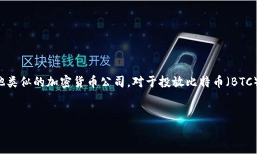 在2019年，Tokenim并不是一個(gè)廣為人知的項(xiàng)目，可能你指的是Tokenomy或其他類似的加密貨幣公司。對(duì)于投放比特幣（BTC）或其他數(shù)字資產(chǎn)的問題，可能涉及到多個(gè)方面，比如平臺(tái)支持、交易對(duì)、流動(dòng)性等。

### 
2019年Tokenim平臺(tái)可以放BTC嗎？深入解析數(shù)字資產(chǎn)交易平臺(tái)