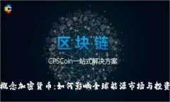 石油概念加密貨幣：如何