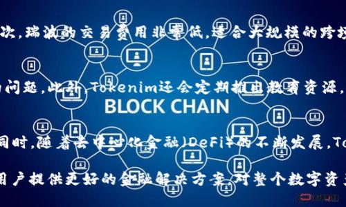   Tokenim如何實(shí)現(xiàn)對(duì)瑞波（XRP）的支持與應(yīng)用 / 

 guanjianci 瑞波,XRP,Tokenim,數(shù)字資產(chǎn) /guanjianci 

在當(dāng)前快速發(fā)展的數(shù)字經(jīng)濟(jì)中，各種數(shù)字資產(chǎn)的交易與管理變得尤為重要。瑞波（XRP）作為一種具有高效支付解決方案的數(shù)字貨幣，它在區(qū)塊鏈技術(shù)和傳統(tǒng)金融體系之間架起了橋梁。Tokenim是一種新興的平臺(tái)，它的任務(wù)是推動(dòng)數(shù)字資產(chǎn)的獲取、持有和交易。在本文中，我們將詳細(xì)討論Tokenim如何實(shí)現(xiàn)對(duì)瑞波（XRP）的支持與應(yīng)用，以及它對(duì)金融科技行業(yè)的重大影響。

Tokenim平臺(tái)的概述
Tokenim是一種創(chuàng)新的區(qū)塊鏈平臺(tái)，專注于數(shù)字資產(chǎn)管理與交易。通過Tokenim，用戶可以方便地購(gòu)買、出售和持有多種數(shù)字資產(chǎn)。Tokenim致力于提供一個(gè)安全、高效且用戶友好的環(huán)境，以促進(jìn)數(shù)字財(cái)富的管理。其核心技術(shù)基于區(qū)塊鏈技術(shù)，確保所有交易的透明性和安全性。

瑞波（XRP）的優(yōu)勢(shì)與應(yīng)用場(chǎng)景
瑞波（XRP）是一種旨在提供快速且低成本國(guó)際支付的數(shù)字貨幣。它的交易速度非?？?，通常在幾秒鐘內(nèi)完成。此外，瑞波的交易費(fèi)用非常低，這使得它在跨境支付中具有一定的競(jìng)爭(zhēng)優(yōu)勢(shì)。瑞波網(wǎng)絡(luò)也得到了許多金融機(jī)構(gòu)的認(rèn)可，許多銀行正在采用其技術(shù)進(jìn)行國(guó)際資金轉(zhuǎn)移。

Tokenim與瑞波的集成
Tokenim平臺(tái)與瑞波的集成意味著用戶可以在Tokenim上直接持有和交易瑞波（XRP）。這一功能背后的技術(shù)實(shí)現(xiàn)使Tokenim用戶能夠利用瑞波的優(yōu)勢(shì)，如快速交易和低成本的國(guó)際轉(zhuǎn)賬。此外，Tokenim的安全性確保用戶在進(jìn)行瑞波交易時(shí)能夠享受高水平的保障。

為何支持瑞波（XRP）對(duì)Tokenim至關(guān)重要
支持瑞波（XRP）對(duì)Tokenim的重要性不言而喻。首先，瑞波的快速交易特點(diǎn)可以使Tokenim的用戶體驗(yàn)顯著提升。此外，瑞波被廣泛接受，許多用戶已經(jīng)對(duì)其產(chǎn)生信任。通過將瑞波加入Tokenim的資產(chǎn)支持范圍，Tokenim能夠吸引更多用戶創(chuàng)建賬戶并使用該平臺(tái)。這種策略不僅能夠提升Tokenim的市場(chǎng)份額，還能進(jìn)一步鞏固其在數(shù)字資產(chǎn)管理領(lǐng)域的地位。

Tokenim的市場(chǎng)策略與瑞波的整合
Tokenim不僅僅是一個(gè)交易平臺(tái)，它也實(shí)施了一系列市場(chǎng)策略來增強(qiáng)其產(chǎn)品的吸引力。通過與瑞波的整合，Tokenim能夠提供獨(dú)特的用戶體驗(yàn)。Tokenim的市場(chǎng)營(yíng)銷團(tuán)隊(duì)會(huì)在不同的社交媒體和行業(yè)展會(huì)中宣傳這一合作，以吸引潛在用戶和投資者。

如何在Tokenim上購(gòu)買和交易瑞波（XRP）
在Tokenim上進(jìn)行瑞波（XRP）的購(gòu)買及交易非常簡(jiǎn)單。首先，用戶需要在Tokenim平臺(tái)注冊(cè)賬戶，驗(yàn)證身份后即可充值法幣或其他數(shù)字資產(chǎn)。通過簡(jiǎn)單的操作，用戶可以在平臺(tái)上找到瑞波（XRP）交易對(duì)，并進(jìn)行購(gòu)買或出售相應(yīng)數(shù)量的瑞波。

Tokenim用戶的安全保障
Tokenim非常重視用戶的安全。所有的交易數(shù)據(jù)都通過先進(jìn)的加密技術(shù)進(jìn)行保護(hù)。平臺(tái)還實(shí)施了多重身份驗(yàn)證和定期的安全審計(jì)，確保用戶的資產(chǎn)安全。用戶在進(jìn)行瑞波交易時(shí)，可以相信Tokenim提供的安全保護(hù)措施會(huì)讓他們的投資更加安心。

未來展望：Tokenim與瑞波的共贏發(fā)展
隨著區(qū)塊鏈技術(shù)的不斷發(fā)展，Tokenim與瑞波（XRP）的合作必將迎來更多可能性。未來，Tokenim可能會(huì)推出更多的功能，支持更多的數(shù)字資產(chǎn)交易，進(jìn)一步壯大其用戶基礎(chǔ)。此外，瑞波也在不斷拓展其應(yīng)用場(chǎng)景，Tokenim與瑞波的良好互動(dòng)將為雙方的發(fā)展開辟新的機(jī)遇。

可能相關(guān)問題及解答

問題一：Tokenim如何確保用戶交易和資產(chǎn)的安全性？
為了確保用戶的交易和資產(chǎn)安全，Tokenim采取了多種措施。這包括但不限于采用行業(yè)領(lǐng)先的加密技術(shù)來保護(hù)用戶的私鑰和交易信息。此外，Tokenim還會(huì)使用多重身份驗(yàn)證來確認(rèn)用戶的身份，防止未經(jīng)授權(quán)的訪問。此外，Tokenim定期進(jìn)行安全審計(jì)，以評(píng)估和改善平臺(tái)的安全性。通過這些措施，Tokenim努力為用戶提供一個(gè)安全而放心的交易環(huán)境。

問題二：瑞波（XRP）在國(guó)際支付中是否真的優(yōu)于傳統(tǒng)銀行？
瑞波（XRP）在國(guó)際支付中相較于傳統(tǒng)銀行有許多優(yōu)勢(shì)。首先，交易速度大大提高，瑞波網(wǎng)絡(luò)上的交易通常在數(shù)秒內(nèi)完成，而傳統(tǒng)銀行的跨境轉(zhuǎn)賬往往需要幾天時(shí)間。其次，瑞波的交易費(fèi)用非常低，適合大規(guī)模的跨境交易。另一方面，瑞波的透明性和安全性也使得其在很多領(lǐng)域能夠優(yōu)于傳統(tǒng)銀行。此外，越來越多的金融機(jī)構(gòu)開始認(rèn)可瑞波，這無(wú)疑推動(dòng)了其在支付領(lǐng)域的廣泛應(yīng)用。

問題三：Tokenim的用戶體驗(yàn)如何提升？
Tokenim采取多種措施來提升用戶體驗(yàn)。首先，平臺(tái)的界面設(shè)計(jì)友好，用戶可以輕松找到所需功能。其次，Tokenim提供全面的客戶支持，解答用戶在交易過程中遇到的問題。此外，Tokenim還會(huì)定期推出教育資源，以幫助用戶更好地理解數(shù)字資產(chǎn)的交易及管理。用戶可以通過學(xué)習(xí)平臺(tái)提供的各種教程，增強(qiáng)交易信心，從而提升整體體驗(yàn)。

問題四：未來Tokenim可能支持哪些新的數(shù)字資產(chǎn)？
隨著市場(chǎng)的變化，Tokenim會(huì)不斷評(píng)估用戶需求和市場(chǎng)趨勢(shì)，以決定未來支持哪些新的數(shù)字資產(chǎn)?？赡艿倪x擇包括其他具有較高市場(chǎng)活躍度和應(yīng)用潛力的數(shù)字貨幣。同時(shí)，隨著去中心化金融（DeFi）的不斷發(fā)展，Tokenim也有可能加入更多的DeFi項(xiàng)目，進(jìn)一步豐富其資產(chǎn)組合，滿足用戶的多樣化需求。

綜上所述，Tokenim通過支持瑞波（XRP）而提升了其整體服務(wù)能力，加深了用戶對(duì)平臺(tái)的信任，并推動(dòng)了數(shù)字資產(chǎn)的廣泛應(yīng)用。不可否認(rèn)，Tokenim與瑞波的結(jié)合將為用戶提供更好的金融解決方案，對(duì)整個(gè)數(shù)字資產(chǎn)市場(chǎng)產(chǎn)生深遠(yuǎn)的影響。