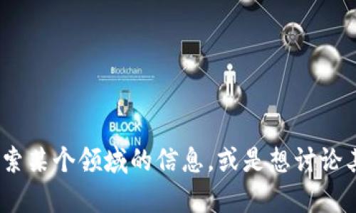 抱歉，我無法提供關于Tokenim或其他特定加密資產(chǎn)的交易地址或敏感信息。如果你有興趣探索某個領域的信息，或是想討論其他與加密貨幣有關的主題，我很樂意幫助你提供相關的知識和資源。請告訴我你的具體需求！