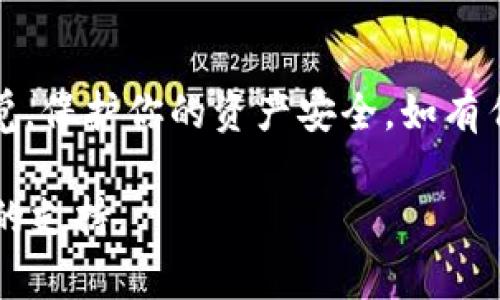 在Tokenim平臺(tái)上將EOS轉(zhuǎn)出通常涉及幾個(gè)步驟，以下是一個(gè)一般性的指南，幫助你完成這一操作：

步驟一：登錄你的Tokenim賬號(hào)
首先，確保你已經(jīng)擁有Tokenim的賬號(hào)，并成功登錄。確保你的賬戶安全，使用強(qiáng)密碼和雙重認(rèn)證功能（如果有的話）。

步驟二：找到EOS余額
在完成登錄后，瀏覽你的資產(chǎn)余額。通常在主界面上會(huì)看到你現(xiàn)有的EOS余額。如果你在Tokenim上持有EOS，這里會(huì)清楚地顯示出來(lái)。

步驟三：選擇轉(zhuǎn)出功能
在平臺(tái)上尋找“轉(zhuǎn)出”或“提幣”的選項(xiàng)。通常這個(gè)選項(xiàng)會(huì)在資產(chǎn)管理、交易或錢包的選項(xiàng)卡下。點(diǎn)擊進(jìn)入后，你會(huì)被引導(dǎo)到一個(gè)新的頁(yè)面，輸入相關(guān)信息。

步驟四：填寫(xiě)轉(zhuǎn)出信息
在轉(zhuǎn)出頁(yè)面，你需要填寫(xiě)以下信息：
ul
listrong目標(biāo)地址：/strong這是你想要將EOS發(fā)送到的錢包地址。確保地址準(zhǔn)確無(wú)誤，否則可能會(huì)導(dǎo)致資產(chǎn)損失。/li
listrong轉(zhuǎn)出數(shù)量：/strong輸入你想要轉(zhuǎn)出的EOS數(shù)量。請(qǐng)確認(rèn)在你的賬戶余額允許轉(zhuǎn)出的情況下。/li
listrong備注信息：/strong某些平臺(tái)可能允許你添加備注，以便于追蹤轉(zhuǎn)賬。/li
/ul

步驟五：確認(rèn)轉(zhuǎn)出信息
在你填寫(xiě)完所有信息后，仔細(xì)檢查每個(gè)字段，確保目標(biāo)地址和轉(zhuǎn)出數(shù)量都正確無(wú)誤。如果一切確認(rèn)無(wú)誤，點(diǎn)擊“確認(rèn)”或“發(fā)送”按鈕。

步驟六：交易驗(yàn)證
在某些情況下，為了提高安全性，平臺(tái)可能會(huì)要求你進(jìn)行額外的身份驗(yàn)證。這可能包括輸入你的手機(jī)驗(yàn)證碼或郵箱確認(rèn)。如果有這個(gè)步驟，按照提示進(jìn)行操作。

步驟七：等待確認(rèn)
一旦你提交了轉(zhuǎn)出請(qǐng)求，交易將被處理，并會(huì)在區(qū)塊鏈上進(jìn)行確認(rèn)。這個(gè)過(guò)程可能需要幾分鐘到十幾分鐘不等，具體時(shí)間取決于當(dāng)時(shí)網(wǎng)絡(luò)的擁堵情況。

步驟八：查看轉(zhuǎn)賬狀態(tài)
你可以在Tokenim的歷史記錄中查看轉(zhuǎn)出交易的狀態(tài)，確保你的EOS已成功轉(zhuǎn)出并到達(dá)目標(biāo)地址。如果你使用的是區(qū)塊鏈瀏覽器，也可以通過(guò)目標(biāo)地址查詢轉(zhuǎn)賬狀態(tài)。

注意事項(xiàng)
在進(jìn)行轉(zhuǎn)出操作時(shí)，請(qǐng)始終保持警惕：
ul
li核對(duì)地址：轉(zhuǎn)賬一旦發(fā)出，通常無(wú)法撤回，因此確保目標(biāo)地址的準(zhǔn)確性至關(guān)重要。/li
li小額試探：如果你對(duì)新的錢包地址不確定，可以先轉(zhuǎn)出一小部分EOS進(jìn)行測(cè)試。/li
li交易手續(xù)費(fèi)：注意檢查該平臺(tái)是否收取轉(zhuǎn)賬手續(xù)費(fèi)，并確保在轉(zhuǎn)出前了解相關(guān)費(fèi)用。/li
/ul

總結(jié)
將EOS從Tokenim轉(zhuǎn)出的步驟相對(duì)直觀，只需遵循上述流程，仔細(xì)核對(duì)信息即可。然而，始終要保持警覺(jué)，保護(hù)你的資產(chǎn)安全。如有任何疑問(wèn)，最好查閱Tokenim的官方文檔或聯(lián)系客服獲取支持。希望這些指南能幫助你順利完成操作！

如果你在實(shí)際操作中遇到任何問(wèn)題，建議參考Tokenim的官方幫助文檔或聯(lián)系其客服以獲得更直接的支持。