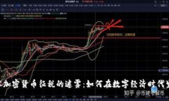 日本加密貨幣征稅的迷霧