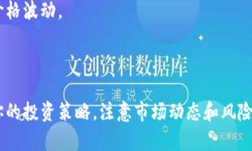 參與加密貨幣的方式多種多樣，下面是一些關(guān)鍵步驟和建議，幫助你更好地理解加密貨幣的世界。

### 1. 理解加密貨幣

在參與加密貨幣之前，首先需要了解什么是加密貨幣。簡(jiǎn)而言之，加密貨幣是一種數(shù)字貨幣，使用密碼學(xué)技術(shù)來(lái)確保交易的安全性和控制新單位的生成。最知名的加密貨幣包括比特幣（Bitcoin）、以太坊（Ethereum）和瑞波幣（Ripple）等。

### 2. 學(xué)習(xí)基礎(chǔ)知識(shí)

加密貨幣領(lǐng)域是一個(gè)快速發(fā)展的行業(yè)，因此了解其基礎(chǔ)知識(shí)至關(guān)重要。以下是幾個(gè)重要的概念：

- **區(qū)塊鏈**：加密貨幣背后的核心技術(shù)，透明且不可篡改。
- **錢(qián)包**：存儲(chǔ)加密貨幣的數(shù)字工具，包括軟錢(qián)包和硬錢(qián)包。
- **交易所**：用于買(mǎi)賣(mài)加密貨幣的平臺(tái)，比如Coinbase、Binance等。

### 3. 選擇合適的交易所

選擇一個(gè)靠譜的交易所是參與加密貨幣的關(guān)鍵。確保所選交易所具有良好的聲譽(yù)、安全性高、用戶(hù)友好、交易費(fèi)用合理等特點(diǎn)。

#### 常見(jiàn)的交易所包括：
- **Coinbase**：適合初學(xué)者，界面友好。
- **Binance**：種類(lèi)繁多，適合有經(jīng)驗(yàn)的投資者。
- **Kraken**：安全性高，提供多種加密資產(chǎn)交易。

### 4. 創(chuàng)建一個(gè)賬戶(hù)

在你選擇的交易所上注冊(cè)賬戶(hù)。通常需要提供電子郵件地址、手機(jī)號(hào)碼，并進(jìn)行身份驗(yàn)證。這一步驟能夠幫助確保交易的安全。

### 5. 選擇錢(qián)包

對(duì)加密貨幣進(jìn)行投資之后，需要一個(gè)安全的錢(qián)包來(lái)存儲(chǔ)這些資產(chǎn)。錢(qián)包主要有三種類(lèi)型：熱錢(qián)包（在線(xiàn)錢(qián)包）、冷錢(qián)包（離線(xiàn)錢(qián)包）和硬件錢(qián)包。

- **熱錢(qián)包**：方便，但安全性較低。
- **冷錢(qián)包**：更安全但使用不夠方便。
- **硬件錢(qián)包**：如Ledger或Trezor，兼具安全和便捷。

### 6. 購(gòu)買(mǎi)加密貨幣

在賬戶(hù)創(chuàng)建并選擇好錢(qián)包后，你可以開(kāi)始購(gòu)買(mǎi)加密貨幣。大多數(shù)交易所允許使用法定貨幣（如美元、歐元等）購(gòu)買(mǎi)加密貨幣。

### 7. 了解投資策略

參與加密貨幣不僅僅是購(gòu)買(mǎi)和持有。你還需要了解不同的投資策略，比如：

- **長(zhǎng)線(xiàn)投資**：持有加密貨幣數(shù)年等待增值的策略。
- **短線(xiàn)交易**：通過(guò)分析市場(chǎng)波動(dòng)進(jìn)行頻繁買(mǎi)賣(mài)，獲取短期利潤(rùn)。
- **量化交易**：利用算法和數(shù)據(jù)分析快速交易。

### 8. 監(jiān)控市場(chǎng)

加密貨幣市場(chǎng)波動(dòng)性大，因此持續(xù)關(guān)注市場(chǎng)動(dòng)態(tài)和新聞至關(guān)重要。許多網(wǎng)站和應(yīng)用程序可以提供實(shí)時(shí)數(shù)據(jù)和新聞。

### 9. 保持獨(dú)立思考

在加密貨幣領(lǐng)域，分析不同來(lái)源的信息至關(guān)重要。不要盲目跟隨市場(chǎng)趨勢(shì)或社交媒體上的熱潮。多進(jìn)行自己的研究，形成自己的投資見(jiàn)解。

### 10. 注意風(fēng)險(xiǎn)管理

投資加密貨幣存在風(fēng)險(xiǎn)，因此一定要設(shè)定明確的風(fēng)險(xiǎn)管理策略，例如止損點(diǎn)、投資額度等。一直保持理智，做好心理準(zhǔn)備應(yīng)對(duì)價(jià)格波動(dòng)。

### 結(jié)論

參與加密貨幣需要時(shí)間、精力和耐心，同時(shí)也需要相應(yīng)的知識(shí)和策略。從基礎(chǔ)知識(shí)學(xué)習(xí)開(kāi)始，選擇合適的交易所和錢(qián)包，制定你的投資策略，注意市場(chǎng)動(dòng)態(tài)和風(fēng)險(xiǎn)管理，這些都是成功參與加密貨幣的關(guān)鍵。希望以上內(nèi)容能為你提供一些啟示，幫助你在加密貨幣的世界中找到自己的位置！