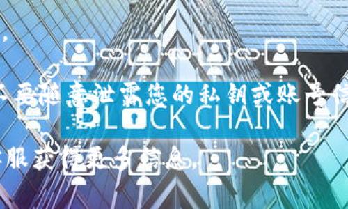 如果您希望將USDT轉(zhuǎn)入Tokenim平臺，以下是一般步驟和注意事項：

### 1. 注冊并驗證Tokenim賬戶

首先，確保您在Tokenim上注冊了賬戶，并完成必要的身份驗證，這通常是確保賬戶安全的重要步驟。

### 2. 找到USDT充值地址

登錄您的Tokenim賬戶后，找到“充值”或“入金”選項，選擇USDT作為充值的資產(chǎn)。系統(tǒng)會生成一個獨特的USDT充值地址。

### 3. 從錢包或交易所轉(zhuǎn)賬USDT

使用您存儲USDT的錢包或在其他交易所中的賬戶，輸入您在Tokenim上獲得的充值地址，輸入您希望轉(zhuǎn)賬的金額，然后確認轉(zhuǎn)賬。請注意，確保您使用的是正確的網(wǎng)絡(luò)（例如，ERC-20或TRC-20），因為不同的網(wǎng)絡(luò)協(xié)議會有不同的充值地址。

### 4. 等待確認

轉(zhuǎn)賬后，通常需要一些時間來完成網(wǎng)絡(luò)確認。您可以在Tokenim的賬戶中查看轉(zhuǎn)賬是否已成功到賬。

### 5. 注意費用和時間

不同平臺和網(wǎng)絡(luò)的轉(zhuǎn)賬費用和處理時間可能不同，確保查看相關(guān)費用信息以免產(chǎn)生不必要的支出。

### 6. 查看Tokenim的交易或資產(chǎn)情況

一旦USDT到賬，您可以在Tokenim的資產(chǎn)頁面查看您的USDT余額，可以進行進一步的交易、投資或兌換。

確保在進行任何類型的交易或投資之前，了解相關(guān)的風(fēng)險及條款。此外，保持警惕，保護您的資產(chǎn)安全，不要隨意泄露您的私鑰或賬號信息。

如果您對Tokenim或USDT的使用有任何其他疑問，隨時查閱Tokenim的官方幫助中心，或聯(lián)系他們的客服獲得更多信息。