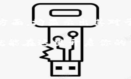 Tokenim 是一個(gè)基于區(qū)塊鏈的去中心化交易平臺(tái)，用戶可以在上面進(jìn)行各種數(shù)字資產(chǎn)的交易，包括加密貨幣等。這個(gè)平臺(tái)的設(shè)計(jì)旨在提供用戶友好的交易體驗(yàn)，允許用戶買賣多種代幣和數(shù)字貨幣。因此，答案是肯定的：在 Tokenim 上是可以進(jìn)行貨幣買賣的。

### Tokenim 的功能和特點(diǎn)

去中心化交易所的優(yōu)勢
Tokenim 作為去中心化交易所，最大的優(yōu)勢在于用戶對(duì)自己資產(chǎn)的完全控制。也就是說，用戶不需要將自己的資金存入交易所進(jìn)行交易，而是可以直接通過自己的錢包進(jìn)行操作。這種模式提供了更高的安全性，避免了中心化交易所可能出現(xiàn)的黑客攻擊和資金風(fēng)險(xiǎn)。

多種交易對(duì)
Tokenim 提供了豐富的交易對(duì)，包括主流的比特幣（BTC）、以太坊（ETH）以及新興的山寨幣。這意味著用戶可以根據(jù)自己的需求選擇合適的資產(chǎn)進(jìn)行投資，同時(shí)也能更好地分散投資風(fēng)險(xiǎn)。

用戶友好的界面
Tokenim 設(shè)計(jì)確保用戶能夠輕松上手。無論是新手還是有經(jīng)驗(yàn)的交易者，都可以快速找到所需信息，進(jìn)行買賣操作。這種友好的用戶體驗(yàn)大大降低了用戶的學(xué)習(xí)成本，使大眾更容易參與到數(shù)字貨幣市場中。

交易的透明性和可追溯性
Tokenim 上的所有交易記錄都能夠在區(qū)塊鏈上查看，確保了交易的透明性和不易篡改。這對(duì)于希望在一個(gè)安全、公正的環(huán)境中交易的用戶而言，是一個(gè)相當(dāng)大的優(yōu)勢。

### 如何在 Tokenim 上買賣貨幣？

創(chuàng)建賬戶與錢包設(shè)置
要在 Tokenim 上進(jìn)行交易，首先需要?jiǎng)?chuàng)建一個(gè)賬戶。用戶可以通過電子郵件注冊(cè)，也可以選擇使用社交媒體賬號(hào)登錄。登錄后，用戶需要連接自己的數(shù)字錢包。Tokenim 支持多種錢包，確保用戶能夠根據(jù)自己的需求選擇合適的方式進(jìn)行資金管理。

選擇交易對(duì)進(jìn)行買賣
一旦完成賬戶創(chuàng)建與錢包連接，用戶可以在平臺(tái)上瀏覽可用的交易對(duì)。選擇自己感興趣的貨幣對(duì)后，用戶就可以進(jìn)行買入或賣出操作。無論是限價(jià)單還是市價(jià)單，Tokenim 提供了靈活的選項(xiàng)以滿足不同類型的交易需求。

確認(rèn)交易和費(fèi)用
在提交交易之前，用戶可以查看所有相關(guān)信息，包括交易費(fèi)用、預(yù)期成交金額等。每次交易都會(huì)產(chǎn)生一定的手續(xù)費(fèi)，這些費(fèi)用因不同交易對(duì)和網(wǎng)絡(luò)條件而異。確認(rèn)無誤后，用戶即可完成交易。

實(shí)時(shí)監(jiān)控與策略調(diào)整
一旦交易完成，用戶可以通過 Tokenim 提供的實(shí)時(shí)數(shù)據(jù)監(jiān)控市場動(dòng)向，隨時(shí)做出策略調(diào)整。保持與市場信息的密切聯(lián)系對(duì)于成功的交易至關(guān)重要，用戶也可以設(shè)置價(jià)格警報(bào)，以確保自己不錯(cuò)過任何重要時(shí)機(jī)。

### 注意事項(xiàng)與風(fēng)險(xiǎn)管理

了解市場風(fēng)險(xiǎn)
雖然 Tokenim 提供了安全的交易環(huán)境，但加密貨幣市場的波動(dòng)性仍然存在。因此，用戶在進(jìn)行交易之前，應(yīng)當(dāng)充分了解市場動(dòng)向、進(jìn)行研究和風(fēng)險(xiǎn)評(píng)估。這一點(diǎn)對(duì)于保護(hù)投資至關(guān)重要。

做好資金管理
在任何投資中，資金管理都是一個(gè)不容忽視的環(huán)節(jié)。用戶應(yīng)該設(shè)定合理的投資預(yù)算，并嚴(yán)格遵守，不應(yīng)貪圖一時(shí)的利潤而過度投資。制定清晰的退出策略，也能夠幫助用戶在市場波動(dòng)中保全資產(chǎn)。

警惕安全風(fēng)險(xiǎn)
盡管 Tokenim 自身是去中心化的，但用戶的賬戶安全同樣重要。建議用戶開啟雙重身份認(rèn)證，避免使用容易被猜測的密碼，并定期對(duì)賬戶安全進(jìn)行檢查。這些措施能夠有效降低因個(gè)人失誤導(dǎo)致的資金損失。

### 小結(jié)

Tokenim的未來
隨著數(shù)字貨幣市場的不斷發(fā)展，去中心化交易所的前景也越來越光明。Tokenim 在用戶友好的設(shè)計(jì)、透明的交易環(huán)境以及多樣的交易產(chǎn)品方面，均顯示出其對(duì)于用戶的重視和對(duì)市場趨勢的敏感。未來，隨著用戶基礎(chǔ)的擴(kuò)大和功能的不斷完善，Tokenim 有可能在數(shù)字貨幣交易平臺(tái)中占據(jù)一席之地。 

無論你是剛剛踏入數(shù)字貨幣世界的新手，還是經(jīng)驗(yàn)豐富的交易者，Tokenim 都提供了一個(gè)方便、安全的平臺(tái)來進(jìn)行貨幣買賣。只需幾步，你就能在這里開啟你的交易之旅。在這個(gè)充滿機(jī)會(huì)和挑戰(zhàn)的市場中，抓住時(shí)機(jī)，制定好策略，你也許能收獲意想不到的成功！

*(上述內(nèi)容是關(guān)于 Tokenim 能否買賣貨幣的詳細(xì)解析，具體詳情與平臺(tái)的最新動(dòng)態(tài)可能會(huì)有變化，請(qǐng)以商家發(fā)布的信息為準(zhǔn)。)*