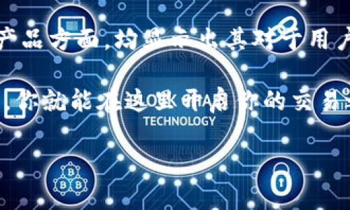 Tokenim 是一個(gè)基于區(qū)塊鏈的去中心化交易平臺(tái)，用戶可以在上面進(jìn)行各種數(shù)字資產(chǎn)的交易，包括加密貨幣等。這個(gè)平臺(tái)的設(shè)計(jì)旨在提供用戶友好的交易體驗(yàn)，允許用戶買賣多種代幣和數(shù)字貨幣。因此，答案是肯定的：在 Tokenim 上是可以進(jìn)行貨幣買賣的。

### Tokenim 的功能和特點(diǎn)

去中心化交易所的優(yōu)勢
Tokenim 作為去中心化交易所，最大的優(yōu)勢在于用戶對(duì)自己資產(chǎn)的完全控制。也就是說，用戶不需要將自己的資金存入交易所進(jìn)行交易，而是可以直接通過自己的錢包進(jìn)行操作。這種模式提供了更高的安全性，避免了中心化交易所可能出現(xiàn)的黑客攻擊和資金風(fēng)險(xiǎn)。

多種交易對(duì)
Tokenim 提供了豐富的交易對(duì)，包括主流的比特幣（BTC）、以太坊（ETH）以及新興的山寨幣。這意味著用戶可以根據(jù)自己的需求選擇合適的資產(chǎn)進(jìn)行投資，同時(shí)也能更好地分散投資風(fēng)險(xiǎn)。

用戶友好的界面
Tokenim 設(shè)計(jì)確保用戶能夠輕松上手。無論是新手還是有經(jīng)驗(yàn)的交易者，都可以快速找到所需信息，進(jìn)行買賣操作。這種友好的用戶體驗(yàn)大大降低了用戶的學(xué)習(xí)成本，使大眾更容易參與到數(shù)字貨幣市場中。

交易的透明性和可追溯性
Tokenim 上的所有交易記錄都能夠在區(qū)塊鏈上查看，確保了交易的透明性和不易篡改。這對(duì)于希望在一個(gè)安全、公正的環(huán)境中交易的用戶而言，是一個(gè)相當(dāng)大的優(yōu)勢。

### 如何在 Tokenim 上買賣貨幣？

創(chuàng)建賬戶與錢包設(shè)置
要在 Tokenim 上進(jìn)行交易，首先需要?jiǎng)?chuàng)建一個(gè)賬戶。用戶可以通過電子郵件注冊(cè)，也可以選擇使用社交媒體賬號(hào)登錄。登錄后，用戶需要連接自己的數(shù)字錢包。Tokenim 支持多種錢包，確保用戶能夠根據(jù)自己的需求選擇合適的方式進(jìn)行資金管理。

選擇交易對(duì)進(jìn)行買賣
一旦完成賬戶創(chuàng)建與錢包連接，用戶可以在平臺(tái)上瀏覽可用的交易對(duì)。選擇自己感興趣的貨幣對(duì)后，用戶就可以進(jìn)行買入或賣出操作。無論是限價(jià)單還是市價(jià)單，Tokenim 提供了靈活的選項(xiàng)以滿足不同類型的交易需求。

確認(rèn)交易和費(fèi)用
在提交交易之前，用戶可以查看所有相關(guān)信息，包括交易費(fèi)用、預(yù)期成交金額等。每次交易都會(huì)產(chǎn)生一定的手續(xù)費(fèi)，這些費(fèi)用因不同交易對(duì)和網(wǎng)絡(luò)條件而異。確認(rèn)無誤后，用戶即可完成交易。

實(shí)時(shí)監(jiān)控與策略調(diào)整
一旦交易完成，用戶可以通過 Tokenim 提供的實(shí)時(shí)數(shù)據(jù)監(jiān)控市場動(dòng)向，隨時(shí)做出策略調(diào)整。保持與市場信息的密切聯(lián)系對(duì)于成功的交易至關(guān)重要，用戶也可以設(shè)置價(jià)格警報(bào)，以確保自己不錯(cuò)過任何重要時(shí)機(jī)。

### 注意事項(xiàng)與風(fēng)險(xiǎn)管理

了解市場風(fēng)險(xiǎn)
雖然 Tokenim 提供了安全的交易環(huán)境，但加密貨幣市場的波動(dòng)性仍然存在。因此，用戶在進(jìn)行交易之前，應(yīng)當(dāng)充分了解市場動(dòng)向、進(jìn)行研究和風(fēng)險(xiǎn)評(píng)估。這一點(diǎn)對(duì)于保護(hù)投資至關(guān)重要。

做好資金管理
在任何投資中，資金管理都是一個(gè)不容忽視的環(huán)節(jié)。用戶應(yīng)該設(shè)定合理的投資預(yù)算，并嚴(yán)格遵守，不應(yīng)貪圖一時(shí)的利潤而過度投資。制定清晰的退出策略，也能夠幫助用戶在市場波動(dòng)中保全資產(chǎn)。

警惕安全風(fēng)險(xiǎn)
盡管 Tokenim 自身是去中心化的，但用戶的賬戶安全同樣重要。建議用戶開啟雙重身份認(rèn)證，避免使用容易被猜測的密碼，并定期對(duì)賬戶安全進(jìn)行檢查。這些措施能夠有效降低因個(gè)人失誤導(dǎo)致的資金損失。

### 小結(jié)

Tokenim的未來
隨著數(shù)字貨幣市場的不斷發(fā)展，去中心化交易所的前景也越來越光明。Tokenim 在用戶友好的設(shè)計(jì)、透明的交易環(huán)境以及多樣的交易產(chǎn)品方面，均顯示出其對(duì)于用戶的重視和對(duì)市場趨勢的敏感。未來，隨著用戶基礎(chǔ)的擴(kuò)大和功能的不斷完善，Tokenim 有可能在數(shù)字貨幣交易平臺(tái)中占據(jù)一席之地。 

無論你是剛剛踏入數(shù)字貨幣世界的新手，還是經(jīng)驗(yàn)豐富的交易者，Tokenim 都提供了一個(gè)方便、安全的平臺(tái)來進(jìn)行貨幣買賣。只需幾步，你就能在這里開啟你的交易之旅。在這個(gè)充滿機(jī)會(huì)和挑戰(zhàn)的市場中，抓住時(shí)機(jī)，制定好策略，你也許能收獲意想不到的成功！

*(上述內(nèi)容是關(guān)于 Tokenim 能否買賣貨幣的詳細(xì)解析，具體詳情與平臺(tái)的最新動(dòng)態(tài)可能會(huì)有變化，請(qǐng)以商家發(fā)布的信息為準(zhǔn)。)*