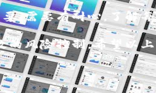 外匯市場和加密貨幣市場是兩個不同但日益交織的領(lǐng)域。近年來，隨著數(shù)字貨幣的崛起，很多外匯交易平臺開始支持加密貨幣的交易。那么，如何在外匯交易中設(shè)置加密貨幣？接下來，我將詳細(xì)介紹這個過程。

1. 選擇合適的外匯交易平臺
首先，你需要選擇一個支持加密貨幣交易的外匯平臺。市場上有很多平臺，比如Binance、Coinbase、eToro等。選擇時可以考慮以下幾點(diǎn)：
ul
   listrong監(jiān)管與安全性：/strong選擇那些受監(jiān)管的平臺，以確保資金的安全。/li
   listrong交易對種類：/strong看看平臺支持哪些加密貨幣與法幣、法幣與加密貨幣的交易對。/li
   listrong交易費(fèi)用：/strong了解平臺的手續(xù)費(fèi)結(jié)構(gòu)，有些平臺的費(fèi)用較高，可能影響你的收益。/li
   listrong用戶體驗：/strong是否易用，是否支持移動交易等，這會影響你的交易體驗。/li
/ul

2. 注冊并驗證賬號
一旦選擇了合適的交易平臺，你需要注冊一個賬號。大多數(shù)平臺會要求你提供身份證明文件，以進(jìn)行身份驗證。這是為了防止洗錢和其他違法行為。在這一過程中，請務(wù)必確保填寫信息的準(zhǔn)確性，并遵循平臺的要求。

3. 資金存入
賬號驗證完成后，你需要為交易賬戶存入資金。大多數(shù)交易平臺都支持多種存款方式，包括銀行轉(zhuǎn)賬、信用卡或其他電子支付方式。加密貨幣交易通常需要用法幣購買相應(yīng)的加密貨幣，如果你的外匯賬戶支持，你也可以直接存入加密貨幣。

4. 設(shè)置加密貨幣交易對
在資金到賬后，你可以在平臺上找到“交易”或“市場”選項，查看可交易的加密貨幣及其對應(yīng)的外匯對。例如，BTC/USD、ETH/EUR等。在這里，你就可以選擇進(jìn)行交易了：
ul
   listrong選擇交易對：/strong比如，你想交易BTC/USD，你需要選擇這一對。/li
   listrong設(shè)置交易類型：/strong你可以選擇市價單、限價單等不同的交易方式，根據(jù)自己的分析來決定。/li
   listrong設(shè)置止損和止盈：/strong這對控制風(fēng)險非常重要，特別是在波動性大的加密貨幣市場。/li
/ul

5. 了解技術(shù)分析與市場動態(tài)
加密貨幣市場波動較大，技術(shù)分析與市場動態(tài)的了解至關(guān)重要。使用圖表、指標(biāo)（如相對強(qiáng)弱指數(shù)RSI、移動平均線MA等）來幫助你判斷走勢。此外，關(guān)注行業(yè)新聞、論壇、社交媒體上的動態(tài)，可以幫助你掌握市場情緒和趨勢。

6. 交易與風(fēng)控
進(jìn)行交易時，有效的風(fēng)險控制策略是非常重要的。確保制定交易計劃，并嚴(yán)格按照計劃執(zhí)行。這包括：
ul
   listrong不把所有資金投入單一交易：/strong分散投資，降低風(fēng)險。/li
   listrong設(shè)定合理的盈利和虧損目標(biāo)：/strong明確自己的目標(biāo)，不貪心，以及在達(dá)到目標(biāo)時保住盈利。/li
   listrong定期回顧交易記錄：/strong總結(jié)經(jīng)驗教訓(xùn)，以找到適合自己的交易策略。/li
/ul

7. 持續(xù)學(xué)習(xí)與調(diào)整策略
加密貨幣市場變化迅速，作為交易者，你必須保持學(xué)習(xí)。參加網(wǎng)絡(luò)研討會、閱讀專業(yè)書籍與文章、加入交易社區(qū)等，都是提升自己交易技能的有效方式。同時，根據(jù)市場的變化調(diào)整自己的交易策略，確保能應(yīng)對不同的市場環(huán)境。

8. 心態(tài)管理
交易心理也是成功的關(guān)鍵因素之一。在面對市場波動時保持冷靜、不因短期波動而變得焦慮或貪婪，至關(guān)重要。需要有耐心，了解每筆交易都不是一帆風(fēng)順的。學(xué)會接受虧損，并從中汲取教訓(xùn)，以便在未來交易中做得更好。

客觀來說，設(shè)置加密貨幣交易并不復(fù)雜，關(guān)鍵在于選擇合適的交易平臺、了解市場動態(tài)與技術(shù)指標(biāo)，以及有效的風(fēng)險控制。希望以上內(nèi)容能幫助你在外匯交易中更好地設(shè)置和交易加密貨幣。

外匯交易中如何成功設(shè)置和交易加密貨幣：新手指南