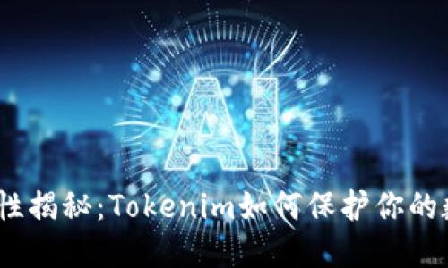 硬件錢包安全性揭秘：Tokenim如何保護你的數(shù)字資產(chǎn)安全？