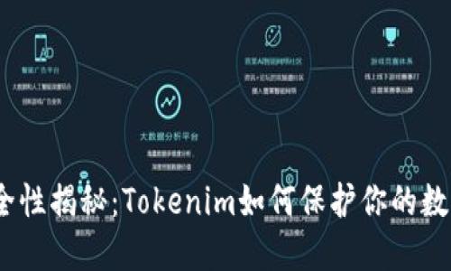 硬件錢包安全性揭秘：Tokenim如何保護你的數(shù)字資產(chǎn)安全？