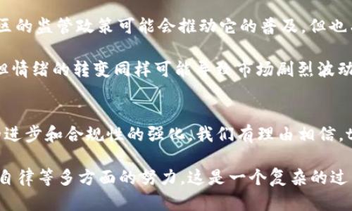 在討論“tokenim會(huì)防控嗎”這個(gè)問題之前，我們首先需要了解一些基本概念。Tokenim（通證經(jīng)濟(jì)）是一種通過區(qū)塊鏈技術(shù)實(shí)現(xiàn)的數(shù)字資產(chǎn)，它在原有經(jīng)濟(jì)模式中注入了更多的創(chuàng)新和靈活性。但與此同時(shí)，這也帶來了各種潛在的風(fēng)險(xiǎn)和挑戰(zhàn)。那么，tokenim在防控方面有哪些考慮呢？

### Tokenim的本質(zhì)
Tokenim（或稱數(shù)字貨幣通證）代表了某種資產(chǎn)或權(quán)益，在區(qū)塊鏈上被數(shù)字化和記錄。它不僅僅局限于貨幣本身，許多tokenim還蘊(yùn)含了對(duì)某種服務(wù)的訪問權(quán)限、投票權(quán)利，甚至是利潤分享等。

### 防控的必要性
在快速發(fā)展的區(qū)塊鏈和數(shù)字資產(chǎn)市場中，防控機(jī)制是非常必要的。隨著crypto-assets的興起，市場上出現(xiàn)了各種風(fēng)險(xiǎn)，包括但不限于欺詐、黑客攻擊以及市場操縱等等。對(duì)tokenim進(jìn)行防控，可以幫助保護(hù)投資者的權(quán)益，同時(shí)維護(hù)市場的穩(wěn)定性。

### 現(xiàn)有的防控措施
那么，tokenim要如何進(jìn)行防控呢？一般來說，有以下幾種主要措施：

1. **合規(guī)監(jiān)管**：在一些國家和地區(qū)，政府和監(jiān)管機(jī)構(gòu)開始對(duì)數(shù)字貨幣和tokenim進(jìn)行監(jiān)管。這不僅要求發(fā)行公司在透明度和合規(guī)性方面做出努力，還需要確保投資者獲得必要的信息，避免信息不對(duì)稱引發(fā)的風(fēng)險(xiǎn)。

2. **安全技術(shù)**：區(qū)塊鏈技術(shù)本身就具備一定的安全防護(hù)能力，但除了技術(shù)層面外，平臺(tái)的安全性和用戶的安全使用習(xí)慣同樣重要。比如，確保用戶賬戶安全，避免因密碼泄露導(dǎo)致的資產(chǎn)損失。

3. **智能合約審計(jì)**：在發(fā)行tokenim時(shí)，智能合約是實(shí)現(xiàn)其功能的基礎(chǔ)。因此，定期進(jìn)行智能合約的審計(jì)，確保其不存在漏洞和安全隱患，是個(gè)關(guān)鍵的環(huán)節(jié)。

4. **用戶教育**：增加用戶對(duì)tokenim及其風(fēng)險(xiǎn)的認(rèn)知也是一種有效的防控手段。通過定期舉辦教育活動(dòng)和提供相關(guān)資料，讓用戶了解加密資產(chǎn)的本質(zhì)和風(fēng)險(xiǎn)，幫助他們做出明智的決策。

### 前景與挑戰(zhàn)
盡管市場對(duì)tokenim的興趣不斷增長，但在防控方面，仍然面臨一些挑戰(zhàn)。

1. **技術(shù)的復(fù)雜性**：區(qū)塊鏈和數(shù)字貨幣技術(shù)相對(duì)復(fù)雜，普通用戶難以深入了解。此外，黑客攻擊和技術(shù)漏洞的風(fēng)險(xiǎn)不斷演變，始終是一個(gè)懸而未決的問題。

2. **合規(guī)性差異**：不同國家和地區(qū)對(duì)數(shù)字貨幣的監(jiān)管政策不一，這使得tokenim的全球化之路變得更加復(fù)雜。某些地區(qū)的監(jiān)管政策可能會(huì)推動(dòng)它的普及，但也有可能在其他地區(qū)帶來限制。

3. **市場情緒波動(dòng)**：市場情緒和輿論對(duì)tokenim的影響是雙刃劍。雖然積極的市場情緒可以推動(dòng)tokenim價(jià)格上漲，但情緒的轉(zhuǎn)變同樣可能導(dǎo)致市場劇烈波動(dòng)，帶來風(fēng)險(xiǎn)。

### 結(jié)語
在tokenim的世界里，防控顯得尤為重要。它不僅關(guān)系到資產(chǎn)的安全，也直接影響了市場的穩(wěn)定與發(fā)展。未來，隨著技術(shù)的進(jìn)步和合規(guī)性的強(qiáng)化，我們有理由相信，tokenim將能夠在更安全的環(huán)境中茁壯成長...

通過以上的分析，我們可以得出一個(gè)結(jié)論：tokenim的防控工作不僅僅是技術(shù)層面的保障，也需要政策、用戶教育及行業(yè)自律等多方面的努力。這是一個(gè)復(fù)雜的過程，但也是未來數(shù)字經(jīng)濟(jì)發(fā)展的必然選擇。