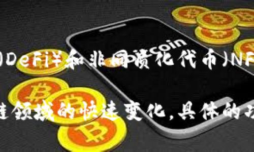 Tokenim 是一種區(qū)塊鏈錢包，專注于提供安全、用戶友好以及多功能的數(shù)字資產(chǎn)管理解決方案。用戶可以通過 Tokenim 錢包儲存、發(fā)送和接收多種加密貨幣，通常支持包括比特幣、以太坊及其衍生代幣在內(nèi)的多種幣種。這樣的錢包通常具有以下幾個特點：

### 1. 安全性
Tokenim 集成多種安全機制，例如私鑰加密、雙重身份驗證等，確保用戶資產(chǎn)的安全。此外，錢包可能采用去中心化存儲方案，以降低對集中服務器的依賴，進一步提高安全性。

### 2. 易用性
Tokenim 設計簡潔，甚至是加密貨幣初學者也能輕松上手。用戶友好的界面和明確的操作提示，能夠幫助用戶輕松完成交易。

### 3. 多功能支持
許多現(xiàn)代錢包除了基本的存儲和轉(zhuǎn)賬功能外，還可能支持交換、借貸、質(zhì)押等功能，以便用戶更好地管理和增值他們的數(shù)字資產(chǎn)。

### 4. 接口與兼容性
Tokenim 可能與多種去中心化應用（dApp）兼容，允許用戶直接通過錢包參與各種區(qū)塊鏈活動，比如去中心化金融（DeFi）和非同質(zhì)化代幣（NFT）市場。

總的來說，Tokenim 可能是一個綜合性強、用戶友好且安全性高的區(qū)塊鏈錢包，適合各種層級的用戶。但由于區(qū)塊鏈領(lǐng)域的快速變化，具體的功能和特性可能會隨時更新，因此建議用戶前往官方渠道查閱最新信息。