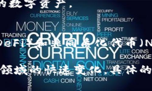 Tokenim 是一種區(qū)塊鏈錢包，專注于提供安全、用戶友好以及多功能的數(shù)字資產(chǎn)管理解決方案。用戶可以通過 Tokenim 錢包儲存、發(fā)送和接收多種加密貨幣，通常支持包括比特幣、以太坊及其衍生代幣在內(nèi)的多種幣種。這樣的錢包通常具有以下幾個特點：

### 1. 安全性
Tokenim 集成多種安全機制，例如私鑰加密、雙重身份驗證等，確保用戶資產(chǎn)的安全。此外，錢包可能采用去中心化存儲方案，以降低對集中服務器的依賴，進一步提高安全性。

### 2. 易用性
Tokenim 設計簡潔，甚至是加密貨幣初學者也能輕松上手。用戶友好的界面和明確的操作提示，能夠幫助用戶輕松完成交易。

### 3. 多功能支持
許多現(xiàn)代錢包除了基本的存儲和轉(zhuǎn)賬功能外，還可能支持交換、借貸、質(zhì)押等功能，以便用戶更好地管理和增值他們的數(shù)字資產(chǎn)。

### 4. 接口與兼容性
Tokenim 可能與多種去中心化應用（dApp）兼容，允許用戶直接通過錢包參與各種區(qū)塊鏈活動，比如去中心化金融（DeFi）和非同質(zhì)化代幣（NFT）市場。

總的來說，Tokenim 可能是一個綜合性強、用戶友好且安全性高的區(qū)塊鏈錢包，適合各種層級的用戶。但由于區(qū)塊鏈領(lǐng)域的快速變化，具體的功能和特性可能會隨時更新，因此建議用戶前往官方渠道查閱最新信息。