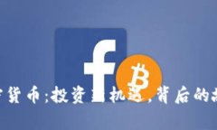 揭秘SUPE加密貨幣：投資新