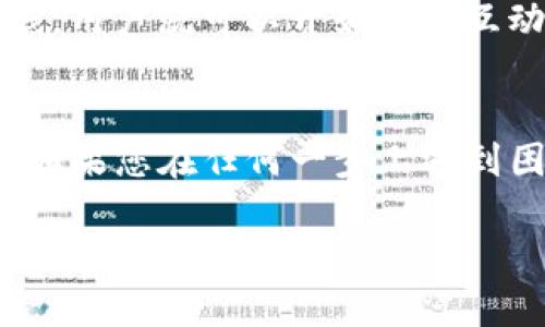 要在Tokenim上添加合約，請(qǐng)按照以下步驟進(jìn)行操作：

步驟1：注冊(cè)賬號(hào)
首先，確保您在Tokenim平臺(tái)注冊(cè)了一個(gè)帳戶。如果您還沒有帳戶，訪問Tokenim的官方網(wǎng)站，按照提示完成注冊(cè)流程。填寫所需的個(gè)人信息，并驗(yàn)證您的電子郵件。

步驟2：登錄賬戶
使用您的注冊(cè)信息登錄Tokenim。確保您的賬戶已通過安全驗(yàn)證，以確保您可以訪問所有功能。

步驟3：找到合約管理界面
一旦登錄成功，導(dǎo)航到“合約管理”或“合約添加”部分。這一部分通常在儀表板中很容易找到。根據(jù)平臺(tái)的更新，可能會(huì)有些許不同，但大致方向是相似的。

步驟4：填寫合約信息
在合約添加頁面，您需要填入合約的詳細(xì)信息。這通常包括：
ul
    li合約名稱：為您的合約選擇一個(gè)簡(jiǎn)潔而易記的名稱。/li
    li合約地址：輸入您的合約的智能合約地址。/li
    li標(biāo)識(shí)符：包括合約的獨(dú)特標(biāo)記符號(hào)（如代幣的簡(jiǎn)碼）。/li
    li其他屬性：根據(jù)需要填寫合約的總供應(yīng)量、發(fā)行日期等信息。/li
/ul

步驟5：上傳合約代碼（如果需要）
某些平臺(tái)可能要求您上傳合約的源代碼或進(jìn)行代碼驗(yàn)證。這是為了確保合約的安全性和可靠性。如果Tokenim要求您上傳代碼，請(qǐng)確保您已準(zhǔn)備好相關(guān)文件，并按照平臺(tái)的要求上傳。

步驟6：審核和提交
在提交之前，請(qǐng)仔細(xì)審核所有信息，以確保沒有錯(cuò)誤。如果信息填寫正確，點(diǎn)擊“提交”按鈕。在某些情況下，您可能需要等待平臺(tái)的審核，以確保合約符合相關(guān)規(guī)定。

步驟7：監(jiān)控合約狀態(tài)
提交后，您可以在合約管理界面監(jiān)控您添加的合約狀態(tài)。一旦審核通過，您的合約將會(huì)正式上線，用戶就可以開始與之互動(dòng)。例如，進(jìn)行交易或投資。

總結(jié)
在Tokenim上添加合約并不是一件復(fù)雜的事情，但確保信息的準(zhǔn)確性和合規(guī)性是非常重要的。如果您在任何一步上遇到困難，Tokenim通常會(huì)提供詳細(xì)的幫助文檔或客服支持，您可以咨詢他們以獲得更直接的幫助。

希望這些步驟能夠幫助您順利在Tokenim上添加合約！如果您有其他具體問題，歡迎繼續(xù)提問。