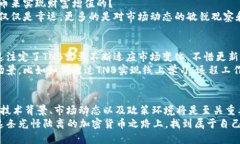 hiaoti未來已來：探索TNB加