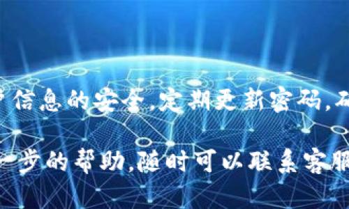 注冊 Tokenim 的步驟可以分為以下幾個部分。雖然具體步驟可能會根據(jù) Tokenim 的官方指引有所變化，但以下內(nèi)容應(yīng)該能夠為你提供一個基本的參考框架。

### 1. 訪問 Tokenim 官方網(wǎng)站
首先，你需要打開瀏覽器，訪問 Tokenim 的官方網(wǎng)站。通常，官方網(wǎng)站會提供最新的注冊信息和指南。在瀏覽器中輸入官方網(wǎng)站的 URL（如 tokenim.com），并確保訪問的是官方網(wǎng)站，以防被釣魚網(wǎng)站欺騙。

### 2. 找到注冊按鈕
在官方網(wǎng)站首頁，通常會有一個明顯的“注冊”或“開戶”的按鈕。這個按鈕可能會位于頁面的右上角或顯眼的位置，點擊它，進入注冊頁面。

### 3. 填寫注冊信息
在注冊頁面，你需要填寫一些個人信息。這些信息通常包括：
ul
li電子郵件地址/li
li用戶名/li
li密碼（確保選擇一個強密碼以提高安全性）/li
li其他可能需要的個人信息（如手機號碼、地址等）/li
/ul
請確保填寫的信息準(zhǔn)確無誤，因為這將影響你的賬戶安全和后續(xù)的身份驗證流程。

### 4. 閱讀并接受服務(wù)條款
大多數(shù)平臺在注冊時都會要求用戶閱讀并接受服務(wù)條款和隱私政策。務(wù)必仔細閱讀這些條款，了解自己在使用此平臺時的權(quán)利和義務(wù)。接受條款后，勾選相應(yīng)的復(fù)選框。

### 5. 驗證郵箱
完成注冊信息填寫后，Tokenim 會發(fā)送一封驗證郵件到你提供的電子郵件地址。打開你的郵箱，查找來自 Tokenim 的郵件，并按照郵件中的指示進行郵箱驗證。通常，你需要點擊郵件中的鏈接來完成注冊。

### 6. 設(shè)置賬戶安全
郵箱驗證完成后，回到 Tokenim 并登錄你的賬戶。為了保障賬戶安全，建議你啟用雙重認證（2FA）。這能防止未授權(quán)訪問，增強賬戶安全性。

### 7. 完善個人資料
接下來，你應(yīng)該完善個人資料，包括填寫真實姓名、身份信息及其他必要的資料。這些信息的準(zhǔn)確性不僅關(guān)乎賬戶的安全性，也是進行交易驗證的基礎(chǔ)。

### 8. 開始使用
在完成注冊及個人資料的填寫后，你就可以開始使用 Tokenim 的各項功能了。購物、交易或者參與社區(qū)活動都可以愉快地開展。如果你是為了投資或交易，建議你提前了解相關(guān)的市場動態(tài)和投資策略。

此外，定期檢查賬戶安全設(shè)置和交易記錄，以保護你的資產(chǎn)。

### 總結(jié)
注冊 Tokenim 相對簡單，只需遵循上述步驟，你就能順利開通賬戶。不過，記得保持賬戶信息的安全，定期更新密碼，確保你的個人信息不被泄露。希望這些提示能幫助你順利入駐 Tokenim！

以上就是注冊 Tokenim 的基本步驟，希望對你有所幫助！如果你有任何疑問或需要進一步的幫助，隨時可以聯(lián)系客服。