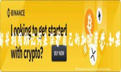 在區(qū)塊鏈和加密貨幣的世