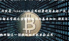 為了實現(xiàn)Tokenim中的編碼傳