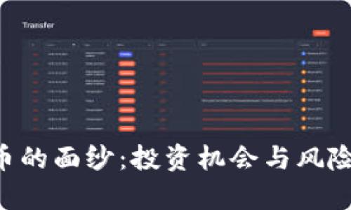 揭開BSC加密貨幣的面紗：投資機會與風(fēng)險并存的未來之路