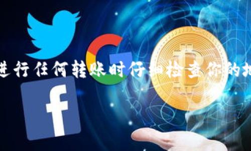 比特幣是可以轉(zhuǎn)移到各種錢包中的，包括 Tokenim 錢包。Tokenim 錢包支持多種加密貨幣，提供了一個(gè)安全性和便利性兼顧的環(huán)境來存儲(chǔ)和管理用戶的數(shù)字資產(chǎn)。要將比特幣轉(zhuǎn)到 Tokenim 錢包，你只需要確保首先在該錢包中創(chuàng)建了一個(gè)比特幣地址。下面是一些具體步驟：

1. **創(chuàng)建 Tokenim 錢包賬戶**：如果你還沒有賬戶，先下載 Tokenim 錢包應(yīng)用程序并創(chuàng)建一個(gè)賬戶。

2. **獲取比特幣地址**：在 Tokenim 錢包中找到你的比特幣地址。這通常在錢包的“接收”或“存款”部分。

3. **從其他平臺(tái)轉(zhuǎn)賬**：在你擁有比特幣的平臺(tái)（例如交易所）上，選擇“提幣”或者“轉(zhuǎn)賬”，并將你在 Tokenim 錢包獲得的比特幣地址粘貼到提現(xiàn)界面。

4. **確認(rèn)轉(zhuǎn)賬信息**：檢查轉(zhuǎn)賬金額和地址是否正確，確認(rèn)無誤后提交轉(zhuǎn)賬請(qǐng)求。

5. **等待確認(rèn)**：比特幣網(wǎng)絡(luò)需要一些時(shí)間來確認(rèn)交易。你可以在區(qū)塊鏈瀏覽器上跟蹤交易狀態(tài)。

6. **查看余額**：一旦交易被確認(rèn)，你就可以在 Tokenim 錢包中看到你的比特幣余額。

需要注意的是，不同的錢包可能有不同的操作步驟或界面設(shè)計(jì)，具體操作請(qǐng)參考 Tokenim 錢包的官方說明。此外，確保在進(jìn)行任何轉(zhuǎn)賬時(shí)仔細(xì)檢查你的地址，以避免不必要的損失。

如有其他問題，歡迎提問！