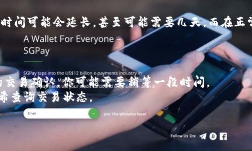 關(guān)于“tokenim礦工費(fèi)低多少天到賬”的問題，我們可以通過以下內(nèi)容為您詳細(xì)解讀。

什么是Tokenim礦工費(fèi)？
礦工費(fèi)，通常指的是在區(qū)塊鏈交易中，需要支付給礦工的費(fèi)用。這部分費(fèi)用用于激勵(lì)礦工驗(yàn)證并記錄交易。在Tokenim等平臺(tái)上，礦工費(fèi)可能因網(wǎng)絡(luò)擁堵、交易量以及代幣類型而有所不同。理解這些費(fèi)用對(duì)于用戶來說至關(guān)重要，因?yàn)檫@直接影響到用戶的交易成本及到賬速度。

Tokenim的到賬時(shí)間
Tokenim交易的到賬時(shí)間與礦工費(fèi)和網(wǎng)絡(luò)狀況密切相關(guān)。一般情況下，如果礦工費(fèi)較低，交易可能會(huì)處理得較慢，導(dǎo)致到賬時(shí)間延長(zhǎng)。通常情況下，如果您支付的礦工費(fèi)在市場(chǎng)上被視為“低”，那么您的交易可能會(huì)排在后面，導(dǎo)致日常到賬時(shí)間從幾分鐘到幾小時(shí)不等...

影響到賬時(shí)間的因素
到賬時(shí)間并不單純?nèi)Q于礦工費(fèi)，以下幾個(gè)因素也可以影響到賬速度：
ul
    listrong網(wǎng)絡(luò)擁堵：/strong當(dāng)區(qū)塊鏈網(wǎng)絡(luò)擁堵時(shí)，即使支付較高的礦工費(fèi)交易，也可能需要更長(zhǎng)時(shí)間才能確認(rèn)。/li
    listrong目標(biāo)區(qū)塊時(shí)間：/strong不同的區(qū)塊鏈有不同的目標(biāo)區(qū)塊時(shí)間。比特幣通常約為10分鐘，而以太坊在15秒左右，這意味著相同的礦工費(fèi)在不同網(wǎng)絡(luò)上會(huì)產(chǎn)生不同的到賬時(shí)間。/li
    listrong交易優(yōu)先級(jí)：/strong某些交易可能被優(yōu)先處理，而您的交易可能因?yàn)榈V工的選擇而延遲。/li
/ul

如何加快Tokenim的到賬速度？
如果你希望確保交易盡快到賬，可以考慮以下幾點(diǎn)：
ul
    listrong調(diào)整礦工費(fèi)用：/strong在進(jìn)行交易時(shí)，適當(dāng)提高礦工費(fèi)用可以增加被礦工優(yōu)先處理的機(jī)會(huì)。/li
    listrong選擇合適的時(shí)機(jī)：/strong盡量避免在網(wǎng)絡(luò)高峰期進(jìn)行交易，例如周末或假日，選擇交易量較低的時(shí)間段。/li
    listrong監(jiān)控網(wǎng)絡(luò)狀態(tài)：/strong使用相關(guān)工具監(jiān)控當(dāng)前的網(wǎng)絡(luò)擁堵情況，以便在提醒最佳費(fèi)用時(shí)進(jìn)行交易。/li
/ul

總結(jié)
Tokenim的到賬時(shí)間不僅依賴于礦工費(fèi)的高低，還受到網(wǎng)絡(luò)狀況等多重因素的影響。通常在設(shè)置較低礦工費(fèi)的狀況下，到賬時(shí)間可能會(huì)延長(zhǎng)，甚至可能需要幾天，而在正常情況下，一筆交易通常應(yīng)在數(shù)分鐘到數(shù)小時(shí)內(nèi)完成。所以...如果你期待及時(shí)到賬，記得為你的交易支付合理的礦工費(fèi)用哦！

常見問題
strong問：/strong我可以在交易后更改礦工費(fèi)嗎？br/strong答：/strong不，可以說一旦交易發(fā)起，礦工費(fèi)將無(wú)法更改。
strong問：/strong為什么我的交易狀態(tài)是“待處理”？br/strong答：/strong這通常意味著你的交易尚未被礦工作為有效的交易確認(rèn)。你可能需要稍等一段時(shí)間。
strong問：/strong如何查詢交易狀態(tài)？br/strong答：/strong大部分區(qū)塊鏈都有相應(yīng)的區(qū)塊瀏覽器，可以通過你的交易哈希查詢交易狀態(tài)。

希望這些信息能夠幫助你更全面地理解Tokenim的礦工費(fèi)以及到賬時(shí)間的問題。如果還有什么其他疑問，歡迎繼續(xù)交流！