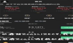 關(guān)于Tokenim錢包是否可以存