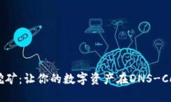 Tokenim質(zhì)押挖礦：讓你的數(shù)