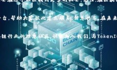   探索TokenIM：區(qū)塊鏈溝通