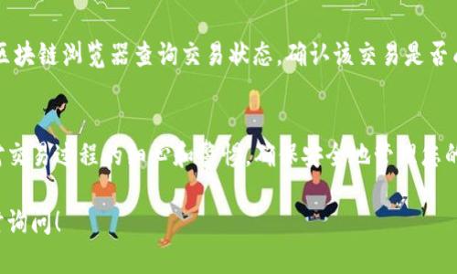 要將FIL（Filecoin）轉(zhuǎn)入Tokenim（假設(shè)指的是Tokenim這個(gè)平臺(tái)或錢(qián)包），您可以遵循以下步驟。請(qǐng)注意，這只是一個(gè)通用指南，具體步驟可能會(huì)根據(jù)具體平臺(tái)界面或流程有所不同：

步驟一：創(chuàng)建Tokenim賬戶
如果您還沒(méi)有Tokenim賬戶，首先需要下載Tokenim應(yīng)用，或訪問(wèn)其官方網(wǎng)站并注冊(cè)一個(gè)新賬戶。創(chuàng)建賬戶時(shí)，請(qǐng)確保使用強(qiáng)密碼，并記錄下任何恢復(fù)密鑰或助記詞，以防丟失賬戶訪問(wèn)。

步驟二：獲取FIL錢(qián)包地址
登陸您的Tokenim賬戶，找到“資產(chǎn)”或“錢(qián)包”部分。在這里，您應(yīng)該能夠找到FIL的選項(xiàng)。點(diǎn)擊添加FIL資產(chǎn)，系統(tǒng)會(huì)生成一個(gè)FIL錢(qián)包地址。這個(gè)地址是您將FIL代幣轉(zhuǎn)入Tokenim的目標(biāo)地址，請(qǐng)務(wù)必復(fù)制準(zhǔn)確，任何錯(cuò)誤都會(huì)導(dǎo)致資產(chǎn)丟失。

步驟三：在交易所提幣
如果您是在交易所（例如：Binance、Huobi等）購(gòu)買(mǎi)的FIL，您需要登錄該交易所，找到您的FIL資產(chǎn)。在資產(chǎn)頁(yè)面，選擇“提現(xiàn)”或“提幣”選項(xiàng)。粘貼您在Tokenim賬戶中獲得的FIL錢(qián)包地址，并輸入您希望轉(zhuǎn)入的FIL數(shù)量。

步驟四：確認(rèn)交易
交易所會(huì)要求您確認(rèn)提現(xiàn)信息，包括錢(qián)包地址和數(shù)量。請(qǐng)仔細(xì)核對(duì)這些信息，確保沒(méi)有錯(cuò)誤。然后，您可能需要輸入二次驗(yàn)證代碼（如短信或郵箱驗(yàn)證碼）以確認(rèn)交易。

步驟五：等待交易確認(rèn)
一旦提交提現(xiàn)請(qǐng)求，您需要等待FIL網(wǎng)絡(luò)確認(rèn)交易。這可能需要幾分鐘到幾個(gè)小時(shí)不等，具體時(shí)間視網(wǎng)絡(luò)擁堵情況而定。建議您定時(shí)查看Tokenim賬戶，確認(rèn)FIL資產(chǎn)是否到賬。

步驟六：檢查資產(chǎn)狀態(tài)
在FIL成功轉(zhuǎn)入后，您可以在Tokenim的“資產(chǎn)”部分查看到賬信息。如果長(zhǎng)時(shí)間未到賬，請(qǐng)檢查區(qū)塊鏈瀏覽器查詢交易狀態(tài)，確認(rèn)該交易是否成功。如果有任何問(wèn)題，可以聯(lián)系Tokenim的客服尋求幫助。

總結(jié)
將FIL轉(zhuǎn)入Tokenim的過(guò)程相對(duì)簡(jiǎn)單，只需確保有正確的錢(qián)包地址和確認(rèn)交易信息。務(wù)必保持對(duì)交易過(guò)程的細(xì)心和警惕，確保安全地管理您的加密資產(chǎn)。如有疑問(wèn)，及時(shí)查詢相關(guān)資料或咨詢客服以避免不必要損失。

希望這些步驟能夠幫助您順利將FIL轉(zhuǎn)入Tokenim。如果還有其他疑問(wèn)或需要更多信息，請(qǐng)隨時(shí)詢問(wèn)！