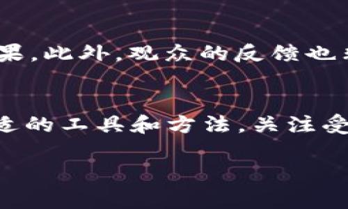 在這里，我將為您提供一個(gè)關(guān)于如何上傳加密貨幣圖標(biāo)視頻的詳細(xì)指南，盡量從各個(gè)方面進(jìn)行闡述。

什么是加密貨幣圖標(biāo)視頻？
在數(shù)字資產(chǎn)迅猛發(fā)展的今天，加密貨幣的宣傳與推廣也愈發(fā)重要。而利用視頻這種生動(dòng)的形式來呈現(xiàn)加密貨幣的圖標(biāo)，已成為一種流行趨勢(shì)。無論是想通過社交媒體吸引更多投資者，還是希望為您的項(xiàng)目提升視覺效果，加密貨幣圖標(biāo)視頻都是一個(gè)不錯(cuò)的選擇...

準(zhǔn)備工作：構(gòu)思與素材收集
要制作一個(gè)成功的加密貨幣圖標(biāo)視頻，首先需要明確您的目標(biāo)和受眾。您可以問自己幾個(gè)問題：您的目標(biāo)觀眾是誰？您想傳達(dá)什么信息？視頻的風(fēng)格是正式還是輕松？在確定這些后，您需要收集一些素材，比如加密貨幣的圖標(biāo)、相關(guān)視覺效果以及背景音樂...

選擇合適的視頻編輯工具
制作視頻的軟件有很多，從專業(yè)的軟件（如Adobe Premiere Pro）到易于使用的在線工具（如Canva或Animaker），選擇合適的工具非常關(guān)鍵。對(duì)于初學(xué)者來說，在線工具可能更加友好，而對(duì)于有經(jīng)驗(yàn)的用戶，專業(yè)軟件則提供了更強(qiáng)大的功能和靈活性...

如何錄制加密貨幣圖標(biāo)視頻
一旦您收集了素材并選擇了工具，就可以開始錄制了。首先，您需要導(dǎo)入圖標(biāo)以及其他視覺元素，然后添加轉(zhuǎn)場(chǎng)特效、文本說明和背景音樂。在構(gòu)建視頻的時(shí)候，不要忘記把重要的信息在前面呈現(xiàn)，保持觀看者的興趣...

上傳視頻平臺(tái)的選擇
在制作完畢后，您需要選擇一個(gè)合適的平臺(tái)來上傳視頻。常見的平臺(tái)包括YouTube、Vimeo、社交媒體（如Facebook、Twitter、Instagram）等。每個(gè)平臺(tái)的用戶群體和功能有所不同，因此選擇一個(gè)適合您的目標(biāo)受眾的平臺(tái)是很重要的...

視頻上傳的詳細(xì)步驟
接下來，我們來看看如何在不同平臺(tái)上上傳視頻。以YouTube為例，您需要擁有一個(gè)賬號(hào)，然后登錄后找到“上傳”按鈕。選擇您的視頻文件，然后填寫、描述和標(biāo)簽。確保您的引人注目，并且描述中包含與加密貨幣相關(guān)的關(guān)鍵詞...

視頻以提高曝光率
上傳后，您可以通過一些手段來視頻，以提高其在搜索結(jié)果中的排名。例如，您可以在視頻的描述中添加與加密貨幣相關(guān)的鏈接，或使用社交媒體進(jìn)行推廣。此外，不要忽視視頻縮略圖的設(shè)計(jì)，它是吸引觀眾點(diǎn)擊的重要因素...

分析與反饋
上傳后，持續(xù)監(jiān)測(cè)視頻的表現(xiàn)是很重要的。您可以通過分析工具查看觀看次數(shù)、點(diǎn)贊數(shù)、評(píng)論等數(shù)據(jù)，從而評(píng)估視頻的效果。此外，觀眾的反饋也非常寶貴，可以幫助您改進(jìn)未來的視頻內(nèi)容...

結(jié)論：在傳達(dá)信息時(shí)注重創(chuàng)意與有效性
上傳加密貨幣圖標(biāo)視頻并不僅僅是一個(gè)技術(shù)性的過程，更多的是在于如何有效地傳達(dá)信息和吸引觀眾的興趣。通過合適的工具和方法，關(guān)注受眾的需求與體驗(yàn)，您就能制作出令人印象深刻的視頻...這...難道不是我們所有人都想要的結(jié)果嗎？

希望這份指南能夠幫助您順利上傳加密貨幣圖標(biāo)的視頻，并在這個(gè)快速發(fā)展的領(lǐng)域中脫穎而出。