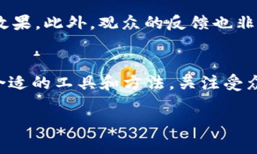 在這里，我將為您提供一個(gè)關(guān)于如何上傳加密貨幣圖標(biāo)視頻的詳細(xì)指南，盡量從各個(gè)方面進(jìn)行闡述。

什么是加密貨幣圖標(biāo)視頻？
在數(shù)字資產(chǎn)迅猛發(fā)展的今天，加密貨幣的宣傳與推廣也愈發(fā)重要。而利用視頻這種生動(dòng)的形式來呈現(xiàn)加密貨幣的圖標(biāo)，已成為一種流行趨勢(shì)。無論是想通過社交媒體吸引更多投資者，還是希望為您的項(xiàng)目提升視覺效果，加密貨幣圖標(biāo)視頻都是一個(gè)不錯(cuò)的選擇...

準(zhǔn)備工作：構(gòu)思與素材收集
要制作一個(gè)成功的加密貨幣圖標(biāo)視頻，首先需要明確您的目標(biāo)和受眾。您可以問自己幾個(gè)問題：您的目標(biāo)觀眾是誰？您想傳達(dá)什么信息？視頻的風(fēng)格是正式還是輕松？在確定這些后，您需要收集一些素材，比如加密貨幣的圖標(biāo)、相關(guān)視覺效果以及背景音樂...

選擇合適的視頻編輯工具
制作視頻的軟件有很多，從專業(yè)的軟件（如Adobe Premiere Pro）到易于使用的在線工具（如Canva或Animaker），選擇合適的工具非常關(guān)鍵。對(duì)于初學(xué)者來說，在線工具可能更加友好，而對(duì)于有經(jīng)驗(yàn)的用戶，專業(yè)軟件則提供了更強(qiáng)大的功能和靈活性...

如何錄制加密貨幣圖標(biāo)視頻
一旦您收集了素材并選擇了工具，就可以開始錄制了。首先，您需要導(dǎo)入圖標(biāo)以及其他視覺元素，然后添加轉(zhuǎn)場(chǎng)特效、文本說明和背景音樂。在構(gòu)建視頻的時(shí)候，不要忘記把重要的信息在前面呈現(xiàn)，保持觀看者的興趣...

上傳視頻平臺(tái)的選擇
在制作完畢后，您需要選擇一個(gè)合適的平臺(tái)來上傳視頻。常見的平臺(tái)包括YouTube、Vimeo、社交媒體（如Facebook、Twitter、Instagram）等。每個(gè)平臺(tái)的用戶群體和功能有所不同，因此選擇一個(gè)適合您的目標(biāo)受眾的平臺(tái)是很重要的...

視頻上傳的詳細(xì)步驟
接下來，我們來看看如何在不同平臺(tái)上上傳視頻。以YouTube為例，您需要擁有一個(gè)賬號(hào)，然后登錄后找到“上傳”按鈕。選擇您的視頻文件，然后填寫、描述和標(biāo)簽。確保您的引人注目，并且描述中包含與加密貨幣相關(guān)的關(guān)鍵詞...

視頻以提高曝光率
上傳后，您可以通過一些手段來視頻，以提高其在搜索結(jié)果中的排名。例如，您可以在視頻的描述中添加與加密貨幣相關(guān)的鏈接，或使用社交媒體進(jìn)行推廣。此外，不要忽視視頻縮略圖的設(shè)計(jì)，它是吸引觀眾點(diǎn)擊的重要因素...

分析與反饋
上傳后，持續(xù)監(jiān)測(cè)視頻的表現(xiàn)是很重要的。您可以通過分析工具查看觀看次數(shù)、點(diǎn)贊數(shù)、評(píng)論等數(shù)據(jù)，從而評(píng)估視頻的效果。此外，觀眾的反饋也非常寶貴，可以幫助您改進(jìn)未來的視頻內(nèi)容...

結(jié)論：在傳達(dá)信息時(shí)注重創(chuàng)意與有效性
上傳加密貨幣圖標(biāo)視頻并不僅僅是一個(gè)技術(shù)性的過程，更多的是在于如何有效地傳達(dá)信息和吸引觀眾的興趣。通過合適的工具和方法，關(guān)注受眾的需求與體驗(yàn)，您就能制作出令人印象深刻的視頻...這...難道不是我們所有人都想要的結(jié)果嗎？

希望這份指南能夠幫助您順利上傳加密貨幣圖標(biāo)的視頻，并在這個(gè)快速發(fā)展的領(lǐng)域中脫穎而出。