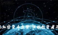 國(guó)會(huì)如何重新審視加密貨