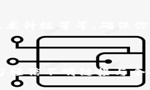 在尋找購(gòu)買(mǎi)TokenIM的地方時(shí)，首先要明確的是TokenIM是一款加密貨幣錢(qián)包和交易平臺(tái)，主要用于存儲(chǔ)和交易多種類(lèi)型的加密資產(chǎn)。為了幫助你更加清晰地了解如何購(gòu)買(mǎi)TokenIM，以下是一些可以考慮的購(gòu)買(mǎi)途徑和步驟。

### 1. 加密貨幣交易所

購(gòu)買(mǎi)TokenIM的一個(gè)主要途徑是通過(guò)各大加密貨幣交易所。交易所通常提供用戶(hù)友好的界面，可以輕松地進(jìn)行買(mǎi)賣(mài)。以下是一些知名的交易所，你可以在這些平臺(tái)上查找TokenIM的交易對(duì)：

ul
    li幣安（Binance）/li
    li火幣網(wǎng)（Huobi）/li
    liOKEx/li
    liCoinbase/li
/ul

在這些交易所上，你需要?jiǎng)?chuàng)建一個(gè)賬戶(hù)并進(jìn)行身份驗(yàn)證。通常，你會(huì)需要提供有效的身份證明和居住地址證明。完成這些步驟后，你可以通過(guò)銀行轉(zhuǎn)賬、信用卡或其他加密貨幣進(jìn)行充值，然后搜索TokenIM，進(jìn)行購(gòu)買(mǎi)。

### 2. 去中心化交易平臺(tái)（DEX）

去中心化交易平臺(tái)（DEX）是另一種選擇，它們不需要像中心化交易所那樣的身份驗(yàn)證流程。你可以直接使用數(shù)字錢(qián)包進(jìn)行交易，安全性和隱私性更高。但是，使用DEX需要一些對(duì)流程的理解，以下是一些受歡迎的DEX：

ul
    liUniswap/li
    liSushiSwap/li
    liBalancer/li
/ul

首先，你需要一個(gè)加密錢(qián)包，比如MetaMask或Trust Wallet，然后將其連接到DEX。在找到TokenIM的交易對(duì)后，你可以直接用其他加密資產(chǎn)進(jìn)行交換...聽(tīng)起來(lái)很簡(jiǎn)單對(duì)吧？

### 3. 直接從TokenIM官網(wǎng)購(gòu)買(mǎi)

一些加密貨幣項(xiàng)目會(huì)直接在其官網(wǎng)提供購(gòu)買(mǎi)渠道。建議你訪問(wèn)TokenIM的官方網(wǎng)站，這里可能會(huì)有指向他們的交易鏈接或相關(guān)信息。不少項(xiàng)目為了方便用戶(hù)購(gòu)買(mǎi)，都會(huì)直接與某些交易所合作，提供便捷的購(gòu)買(mǎi)方式。

### 4. 關(guān)注社交媒體和社區(qū)

掌握最新的市場(chǎng)動(dòng)態(tài)，有時(shí)候你也可以在社交媒體上獲得TokenIM的購(gòu)買(mǎi)信息。Twitter、Telegram、Reddit等社交平臺(tái)上，TokenIM的官方賬號(hào)、社區(qū)或者大V們，常常會(huì)分享關(guān)于購(gòu)買(mǎi)渠道和交易策略的實(shí)用信息。

### 5. 注意購(gòu)買(mǎi)時(shí)機(jī)和策略

在決定何時(shí)購(gòu)買(mǎi)TokenIM時(shí)，需要多加考慮市場(chǎng)趨勢(shì)，以及即將發(fā)生的重大新聞。例如，是否有即將發(fā)布的更新、合約、技術(shù)升級(jí)等等。確保你始終保持對(duì)市場(chǎng)的敏感，掌握購(gòu)買(mǎi)時(shí)機(jī)，避免因盲從而做出不理智的決策……

### 總結(jié)

在選擇購(gòu)買(mǎi)TokenIM之前，了解你的需求和交易風(fēng)險(xiǎn)非常重要。不論選擇哪種購(gòu)買(mǎi)方式，確保選擇安全可靠的平臺(tái)，切勿輕信不明鏈接與個(gè)人的推薦，保護(hù)自己的資產(chǎn)安全。希望這篇指南能幫助你更順利地購(gòu)買(mǎi)TokenIM……如果你有其他問(wèn)題，隨時(shí)可以問(wèn)哦！