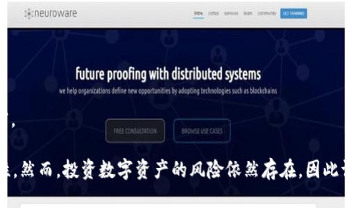 要從Tokenim提取代幣，您可以按照以下步驟進行操作：

步驟一：登錄您的Tokenim賬戶
首先，訪問Tokenim官方網(wǎng)站，輸入您的用戶名和密碼進行登錄。如果您啟用了兩步驗證，確保按提示輸入相應代碼。

步驟二：導航至數(shù)字錢包
登錄后，找到“錢包”或“資產(chǎn)”選項。在這里，您可以查看您賬戶中持有的所有代幣。

步驟三：選擇要提取的代幣
在錢包界面，瀏覽您的代幣列表，找到您想要提取的代幣。點擊該代幣后，通常會出現(xiàn)相關的操作選項，例如“提取”、“轉(zhuǎn)賬”或“發(fā)送”。

步驟四：輸入提取信息
選擇“提取”后，您需要輸入接收地址，也就是您想要將代幣發(fā)送到的外部錢包地址。確保這個地址是正確的，因為一旦發(fā)送就無法撤回。
此外，您可能還需要確認提取的數(shù)量及支付相關的手續(xù)費。如果您不確定手續(xù)費的多少，可查看平臺上相關的說明或提示。

步驟五：確認提取請求
在填寫完所有必要信息后，系統(tǒng)可能會要求您確認提取。仔細檢查所有信息，確保無誤后，有的情況下，您還需輸入兩步驗證代碼或進行其他安全驗證來確認這筆交易。

步驟六：等待交易確認
一旦您提交了提取請求，系統(tǒng)會對該請求進行處理。根據(jù)網(wǎng)絡狀態(tài)和交易量，提取需要一些時間來確認。在此期間，您可以在錢包界面查看提取的狀態(tài)。

步驟七：檢查外部錢包
在您在Tokenim完成提取后，不妨即時查看您指定的外部錢包，確認代幣已到賬。這通常會在幾個分鐘到幾小時內(nèi)完成，具體視網(wǎng)絡拖延情況而定。

注意事項
1. 確保您在提取前充分了解代幣的提取規(guī)則和手續(xù)費用；
2. 提取地址一定要準確，避免因地址錯誤導致資金丟失；
3. 考慮網(wǎng)絡擁堵等因素，合理安排提取時機；
4. 如果對某一操作不確定，最好先咨詢Tokenim客服或查看幫助文檔。

總的來說，提取代幣的過程相對簡單，只需遵循上述步驟并注意安全性。然而，投資數(shù)字資產(chǎn)的風險依然存在，因此請務必謹慎操作。希望以上步驟能夠幫助您順利從Tokenim提取代幣！