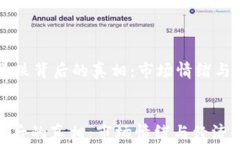     加密貨幣暴跌背后的真