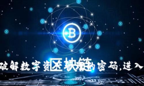 Tokenim 2.0：破解數(shù)字資產(chǎn)管理的密碼，進(jìn)入 DeFi 新紀(jì)元！