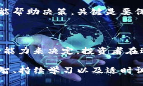 在投資領(lǐng)域，