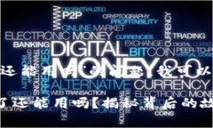 關于“Tokenim下架了還能用