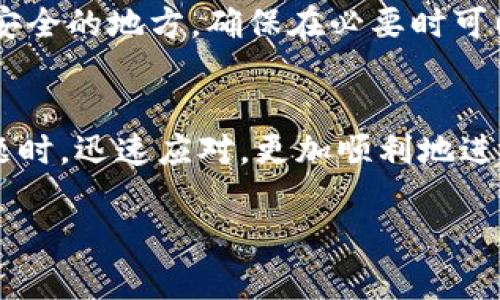 在使用Tokenim錢包進行轉(zhuǎn)賬時，有時會遇到各種代碼或錯誤提示，這可能會讓用戶感到困惑。那么，當你在轉(zhuǎn)賬時看到代碼，應(yīng)該如何理解和處理呢？以下是一些常見的錯誤代碼及解決方法，以及一些預(yù)防措施。

### 常見錯誤及解決方法

#### 1. 轉(zhuǎn)賬失敗代碼：ERR001
這一代碼通常表示轉(zhuǎn)賬操作因未能滿足網(wǎng)絡(luò)手續(xù)費或余額不足而失敗。建議你檢查錢包余額，確保有足夠的資金進行轉(zhuǎn)賬，并確認網(wǎng)絡(luò)手續(xù)費設(shè)置是否正常...

#### 2. 無效地址代碼：ERR002
當轉(zhuǎn)賬時，你輸入的地址格式不正確，便會出現(xiàn)此錯誤。請仔細檢查你的收款地址，確保其格式正確，并且是一個有效的Tokenim錢包地址。如果你不確定，可以直接向收款方確認...

#### 3. 網(wǎng)絡(luò)連接代碼：ERR003
這個錯誤通常是由于網(wǎng)絡(luò)連接不穩(wěn)定或者服務(wù)器出現(xiàn)了問題。你可以嘗試重新連接網(wǎng)絡(luò)，或者等一段時間后再試。如果問題持續(xù)，建議查看Tokenim錢包的官方社交媒體或論壇，看看是否有其他用戶也遇到相同的問題...

### 預(yù)防措施

#### 1. 確保更新錢包版本
使用最新版本的錢包應(yīng)用程序可以避免很多已知的bug和安全問題。定期檢查更新，并及時安裝，以確保你的應(yīng)用程序是穩(wěn)定和安全的...

#### 2. 保持安全性
確保你的錢包信息和私鑰安全，避免在公共網(wǎng)絡(luò)或不安全的環(huán)境中進行轉(zhuǎn)賬。同時，定期更改錢包密碼，并啟用雙重驗證功能，以提高安全性...

#### 3. 多做備份
定期備份你的錢包數(shù)據(jù)，可以有效防止因設(shè)備損壞或丟失帶來的資產(chǎn)風險。將備份保存在多個安全的地方，確保在必要時可以快速恢復(fù)...

### 結(jié)語
在使用Tokenim錢包進行轉(zhuǎn)賬時，了解可能出現(xiàn)的錯誤代碼及其解決方案，將幫助你在遇到問題時，迅速應(yīng)對，更加順利地進行交易。希望各位用戶在資金轉(zhuǎn)賬時都能順利無憂，安全使用每一分錢...

如果您在轉(zhuǎn)賬過程中遇到其他問題或代碼，歡迎隨時參考官方文檔或?qū)で髮I(yè)支持。