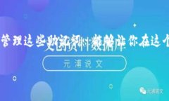 如何安全查看Tokenim助記詞